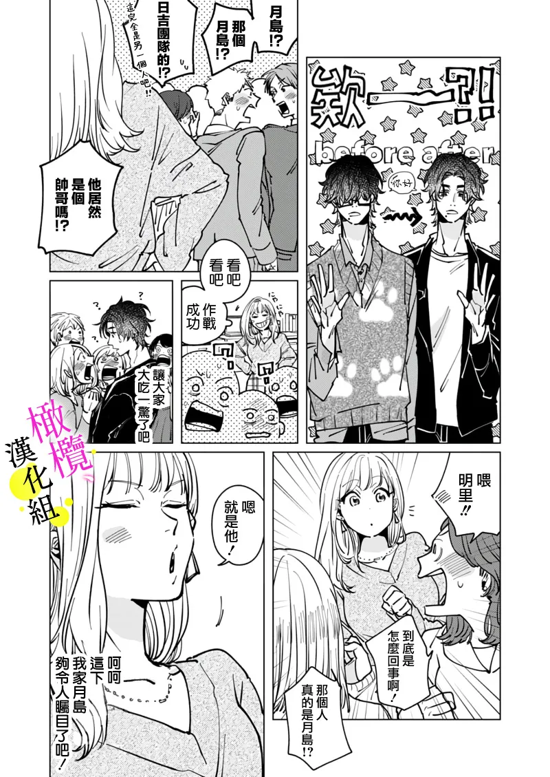 [Hisa Matsue ito okumade motto, Naka made sosoide~05-06｜注入进来哦、更往里一些更深一些~05-06话[中文] [橄榄汉化组] page 8 full