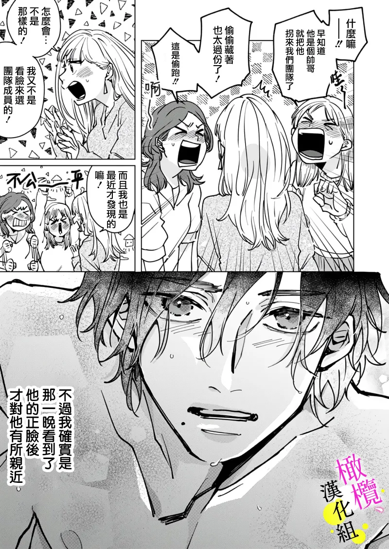 [Hisa Matsue ito okumade motto, Naka made sosoide~05-06｜注入进来哦、更往里一些更深一些~05-06话[中文] [橄榄汉化组] page 9 full