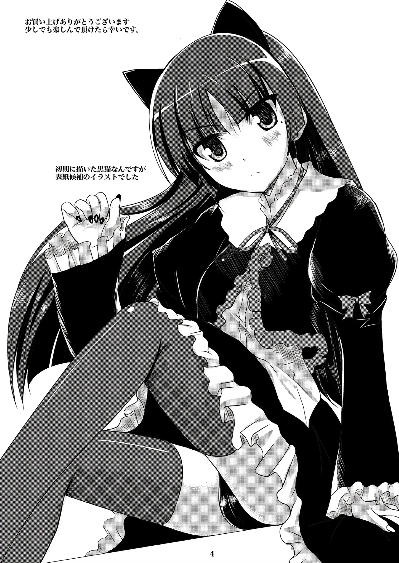 Page 3 of Kuroneko-chan Maji Datenshi