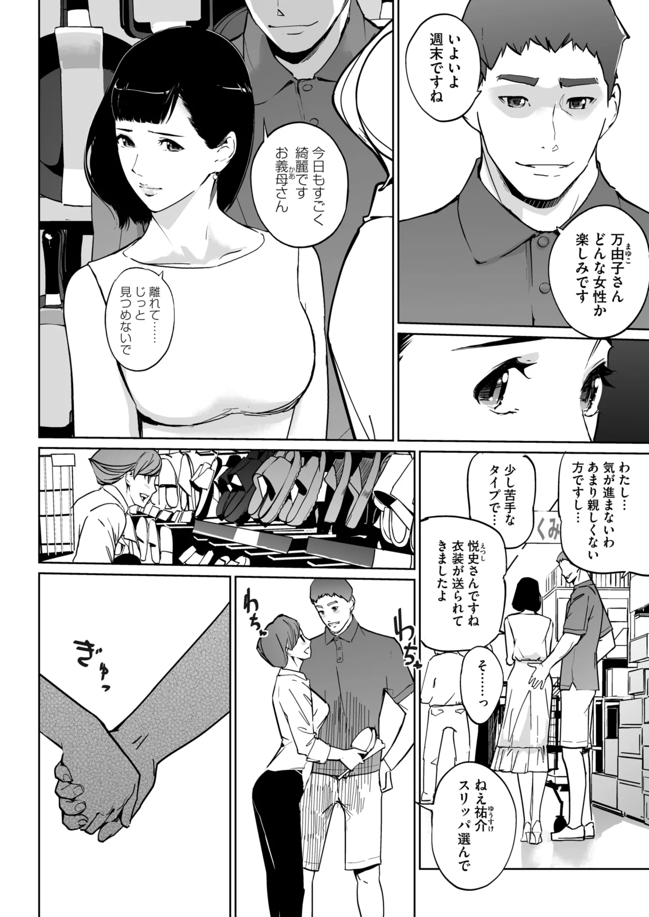 Page 369 of COMIC HOTMILK 2026-05 [Digital]