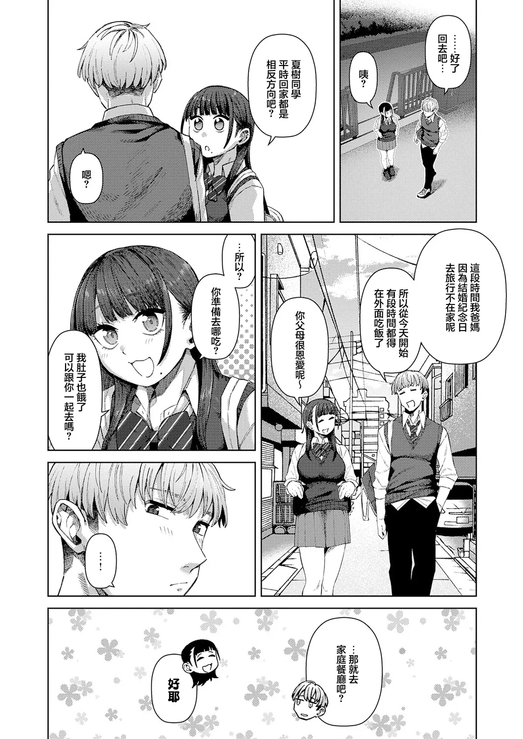 Page 2 of ふわとろりっぷ