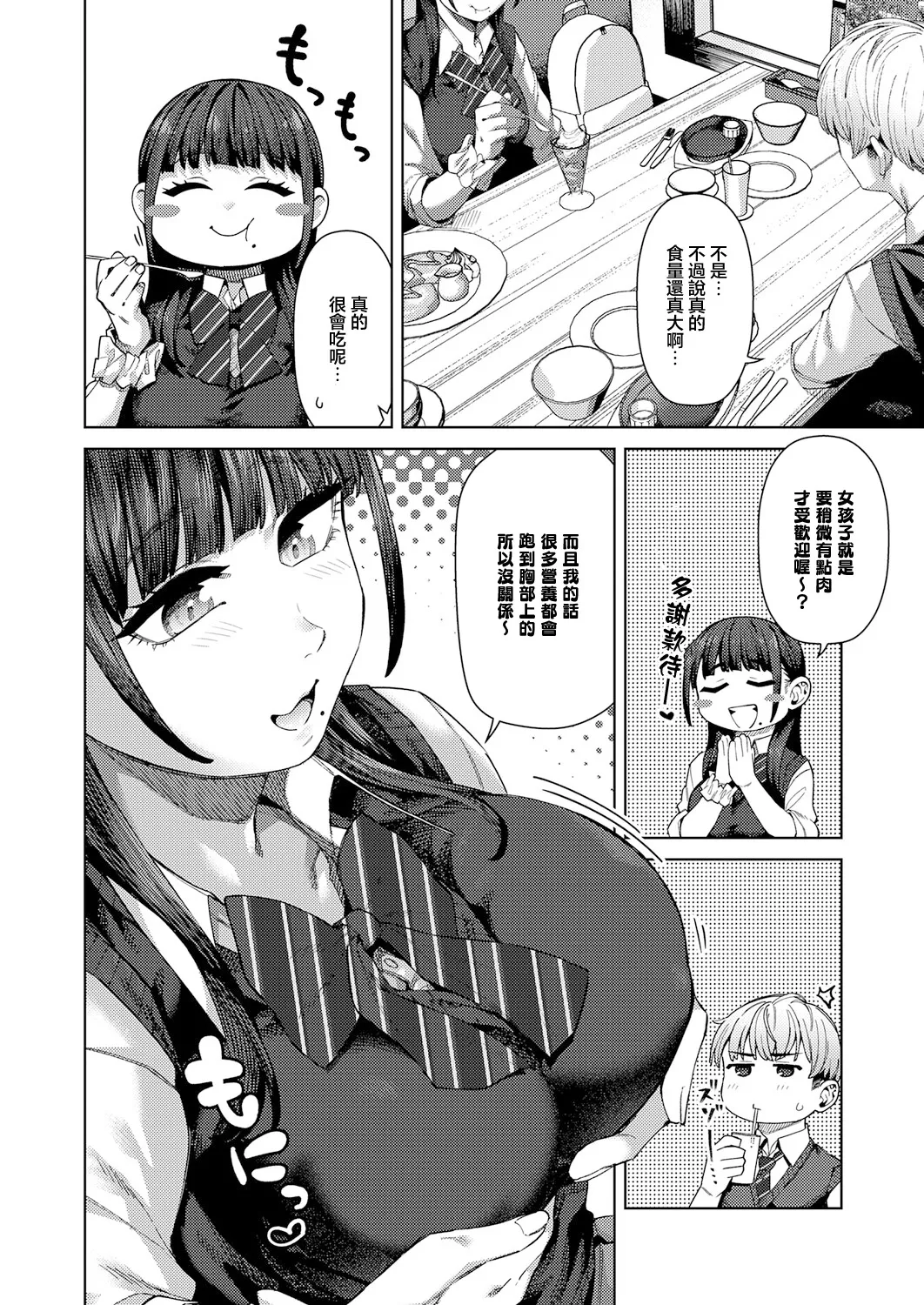 Page 4 of ふわとろりっぷ