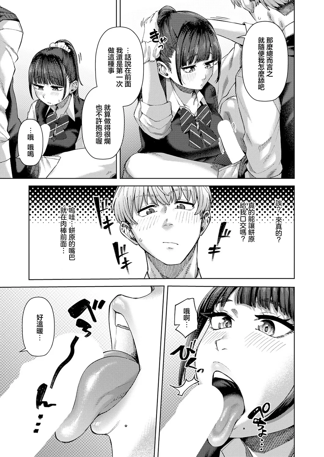 Page 7 of ふわとろりっぷ