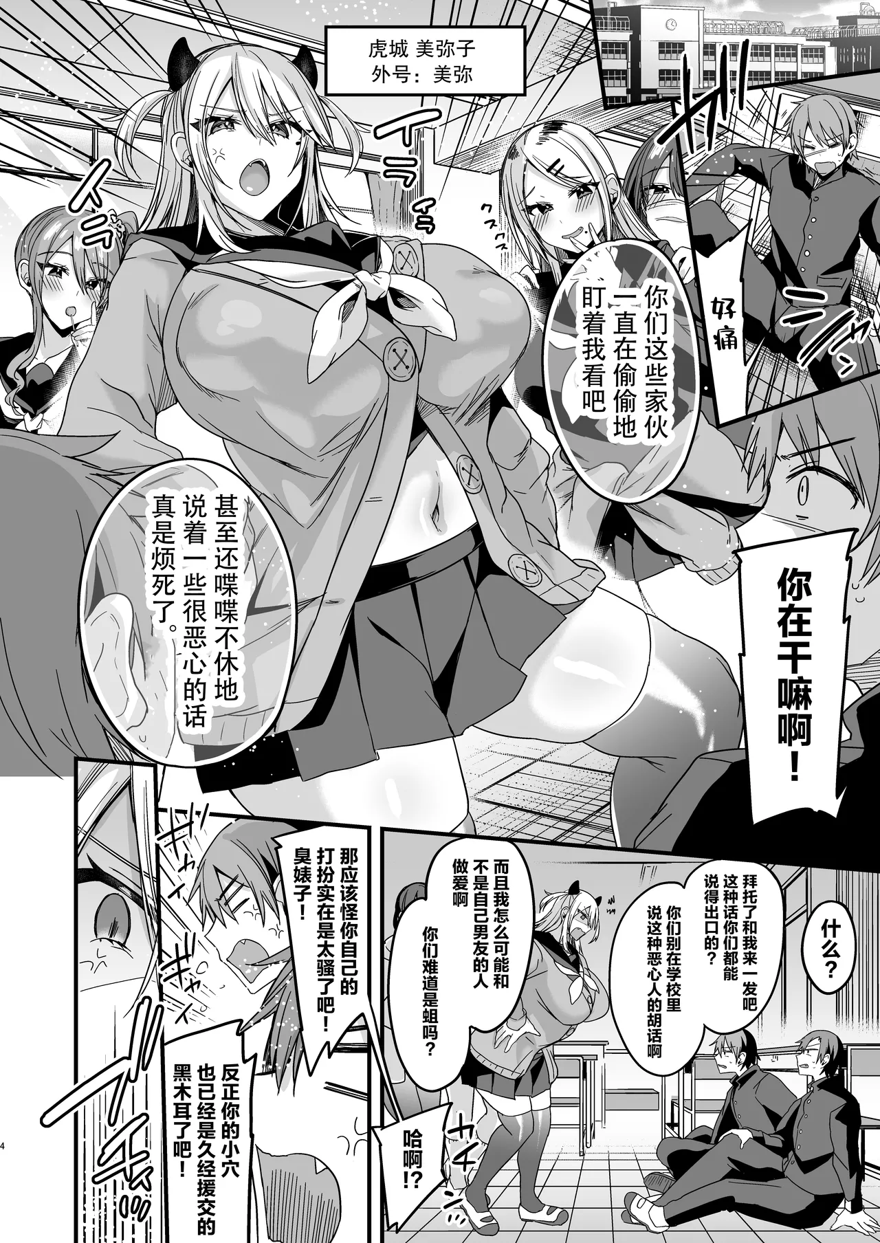 Page 4 of [りーりおがーと (かえぬこ)]ミヤちゃん1年調教 上