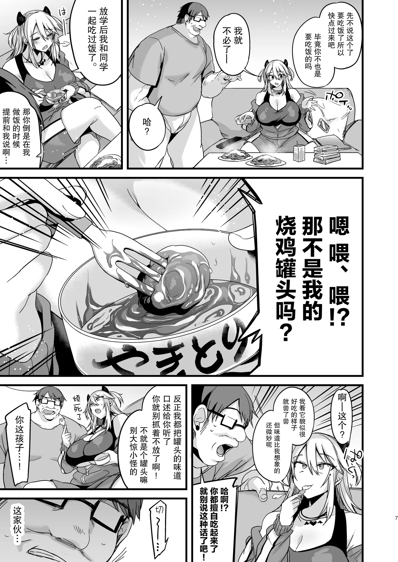 Page 7 of [りーりおがーと (かえぬこ)]ミヤちゃん1年調教 上