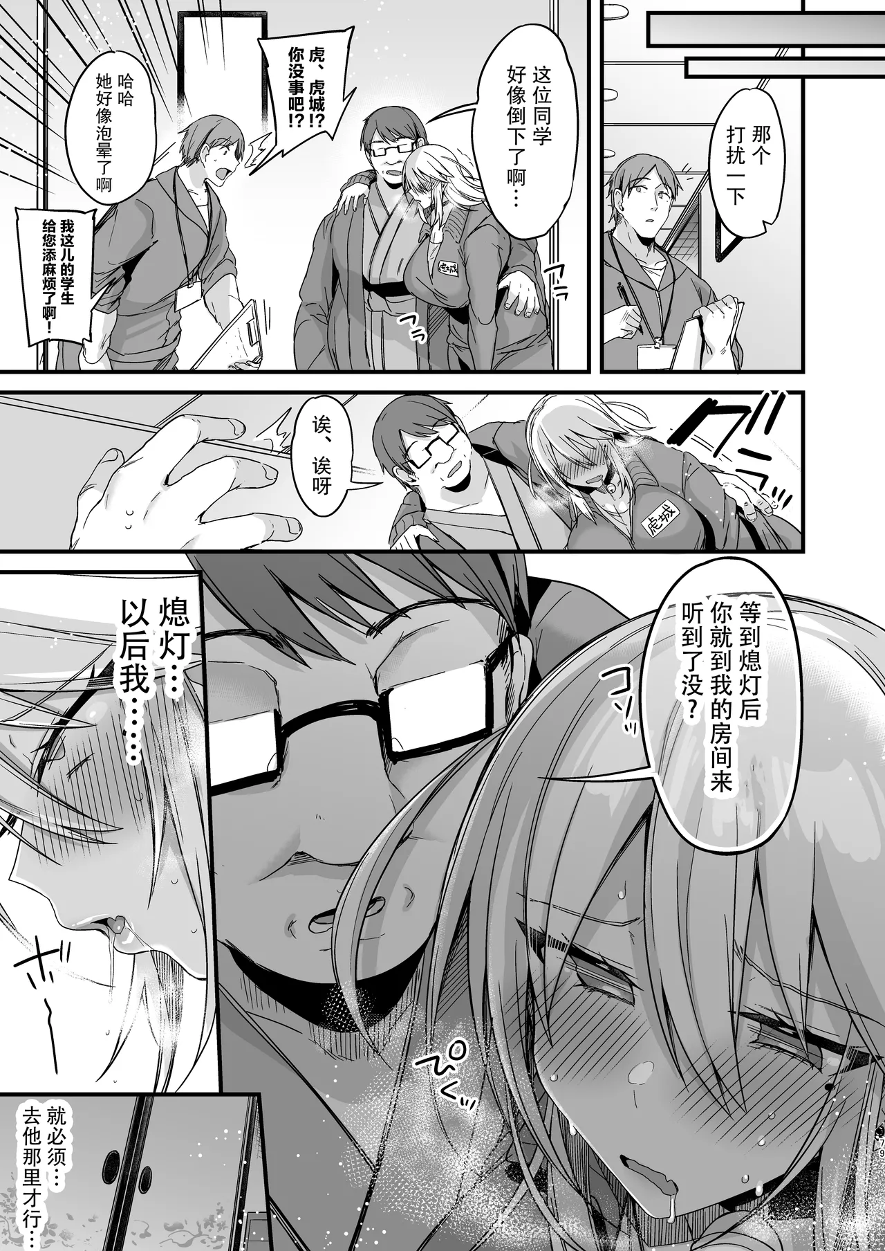 ミヤちゃん1年調教 上 page 77 full