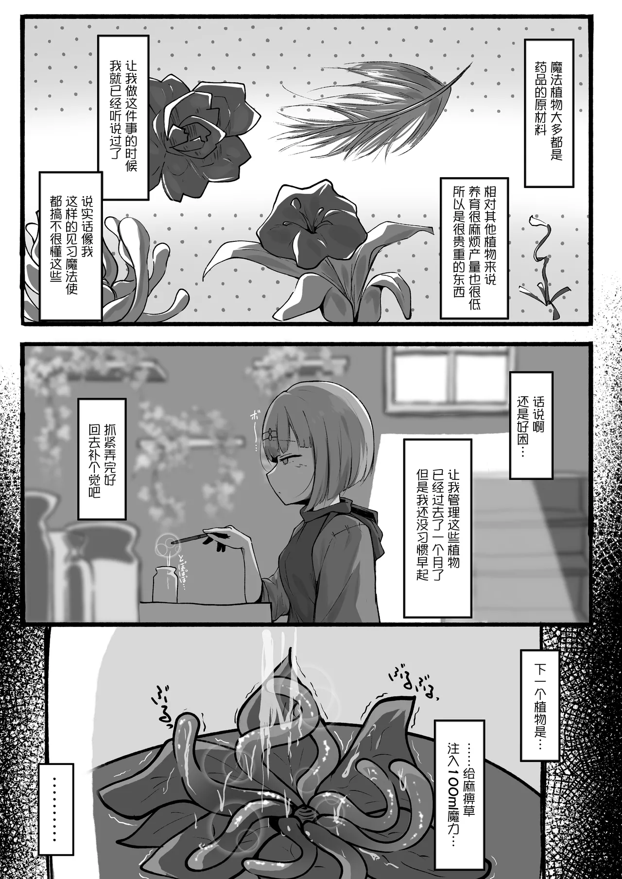 Page 3 of Minarai Mahoutsukai ni Shokubutsu no Kanri wa Muzukashii | 对见习魔法师来说管理植物太难了