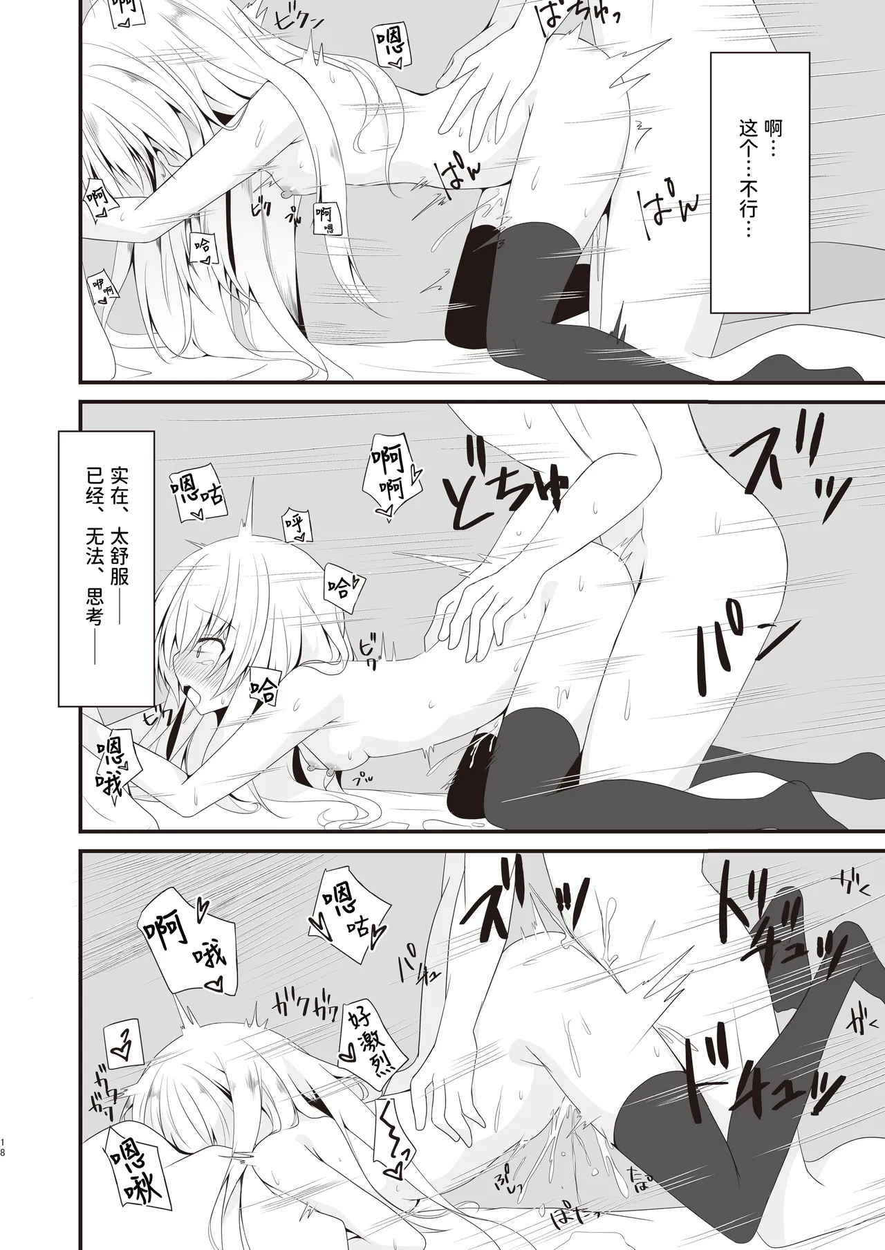 Page 19 of Rikai Aru Boku wa Shinyuu o Tetsudau Koto ni Shita | 善解人意的我决定帮挚友一把