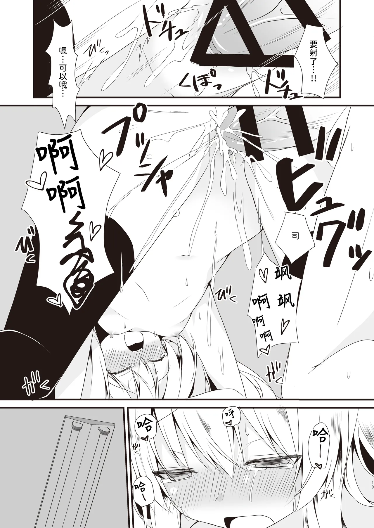 Page 20 of Rikai Aru Boku wa Shinyuu o Tetsudau Koto ni Shita | 善解人意的我决定帮挚友一把