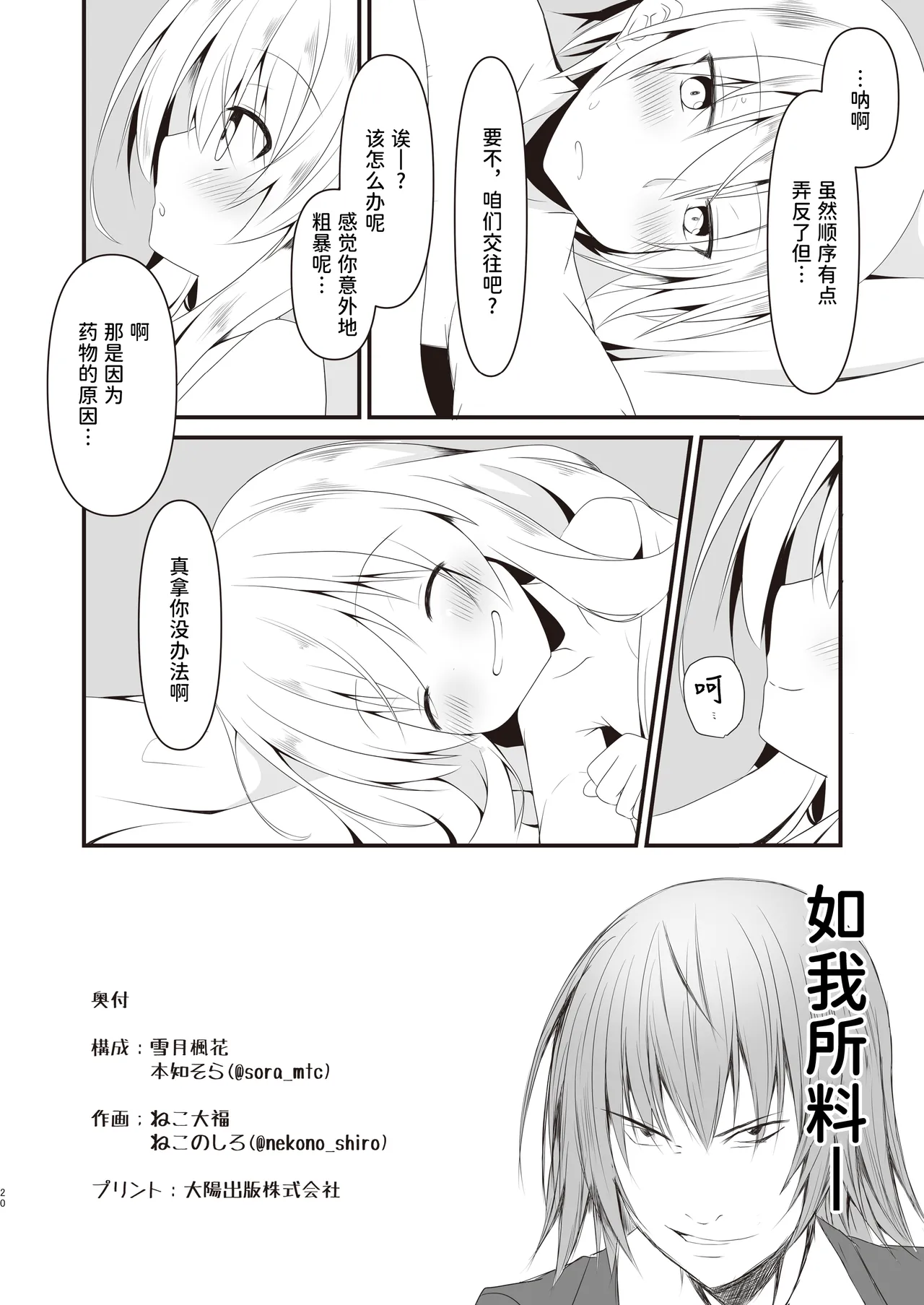 Page 21 of Rikai Aru Boku wa Shinyuu o Tetsudau Koto ni Shita | 善解人意的我决定帮挚友一把