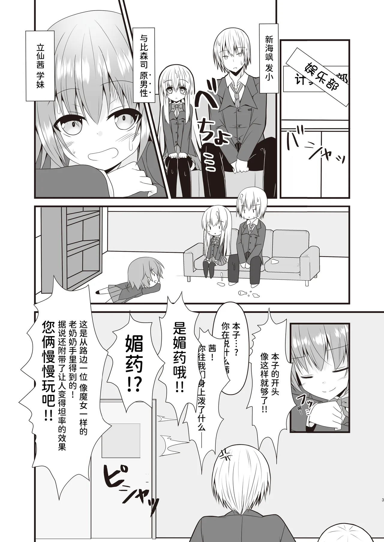 Page 4 of Rikai Aru Boku wa Shinyuu o Tetsudau Koto ni Shita | 善解人意的我决定帮挚友一把