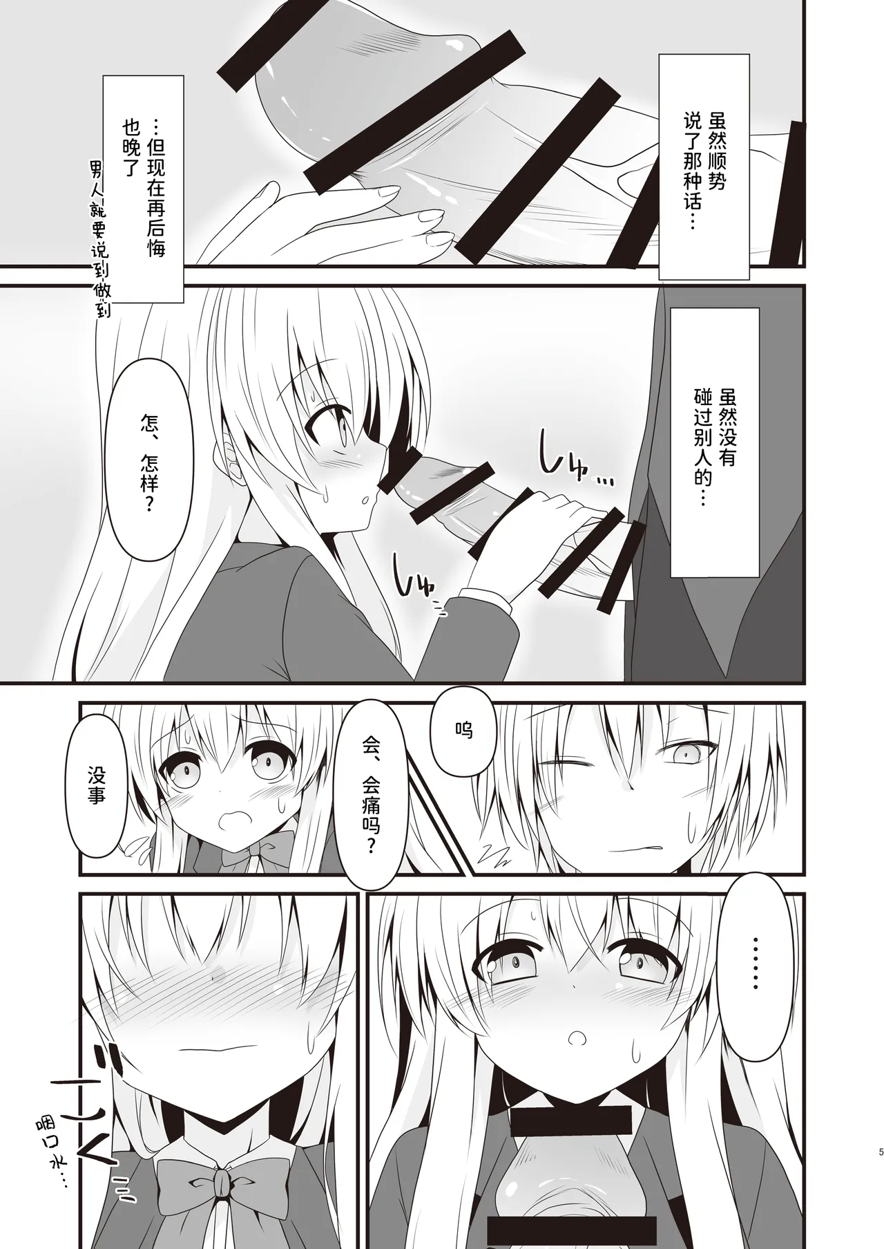 Page 6 of Rikai Aru Boku wa Shinyuu o Tetsudau Koto ni Shita | 善解人意的我决定帮挚友一把