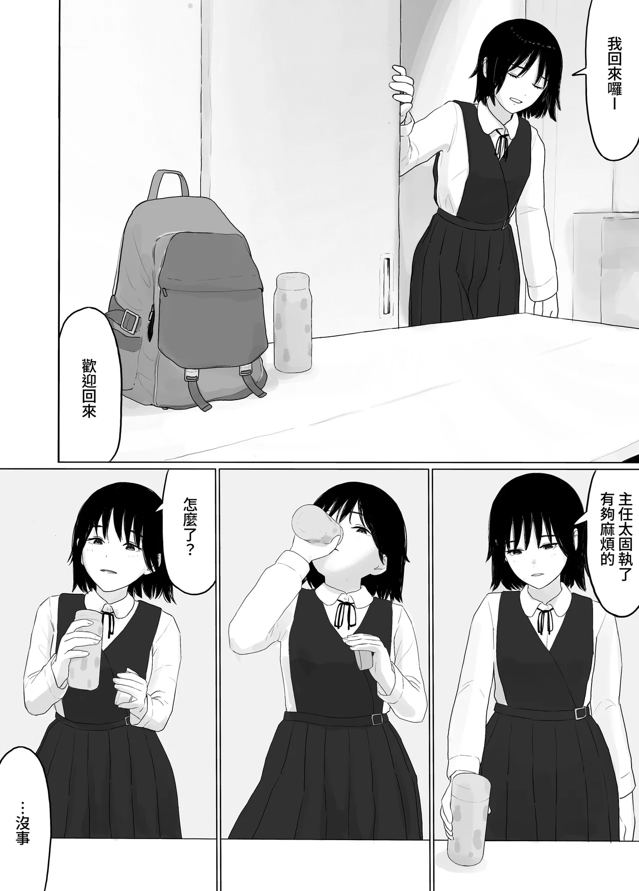 Page 4 of ki ni naru ano musume ni" kusuri" wo noma seru