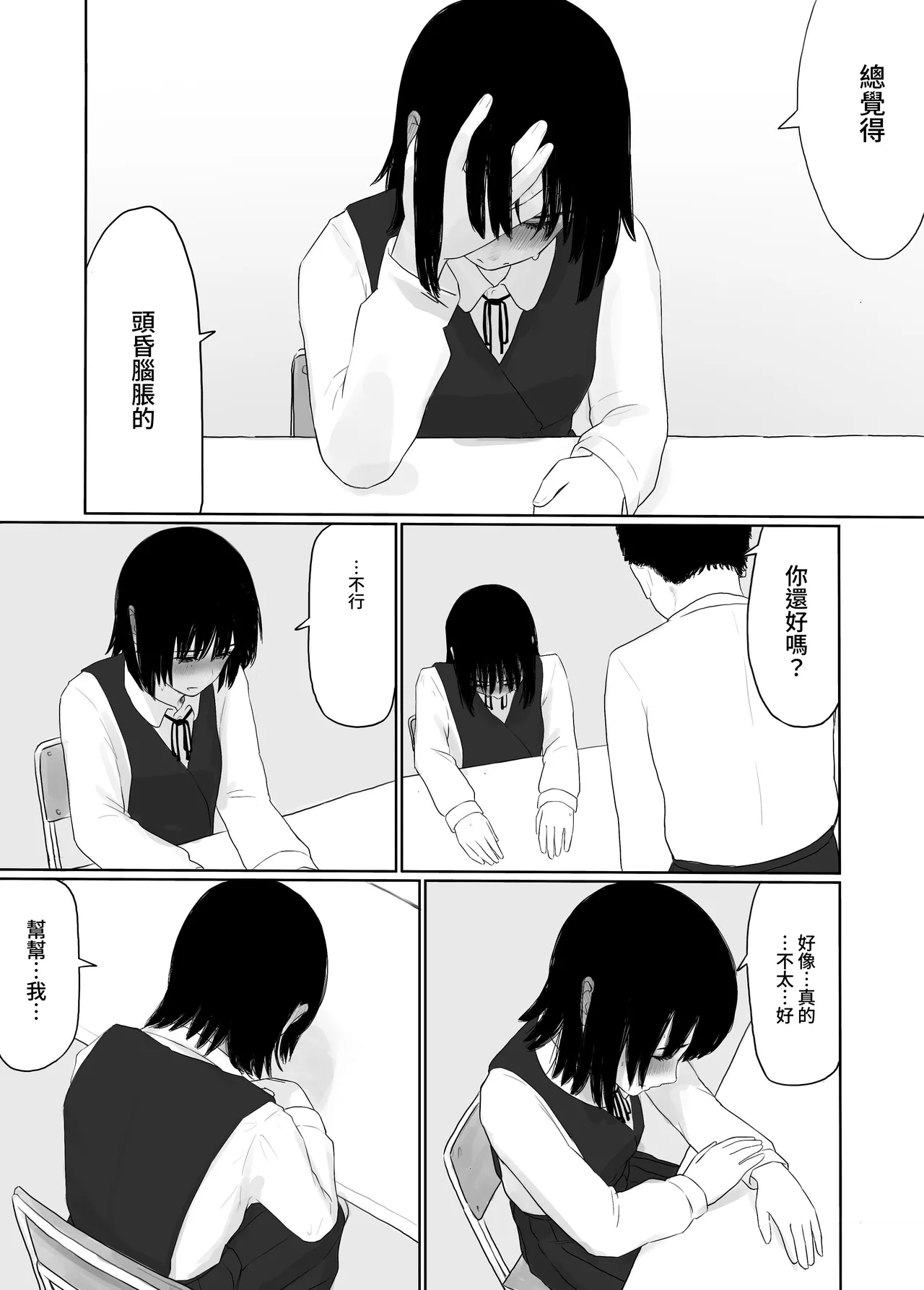 Page 6 of [Togetoge Musume] ki ni naru ano musume ni" kusuri" wo noma seru [Chinese] [出居眾]