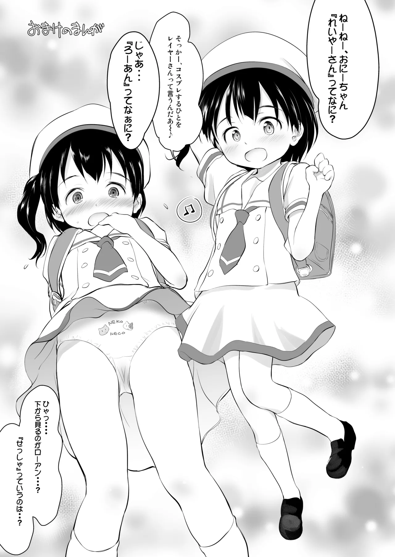 Chisha-chan ni Shikarareru! page 15 full