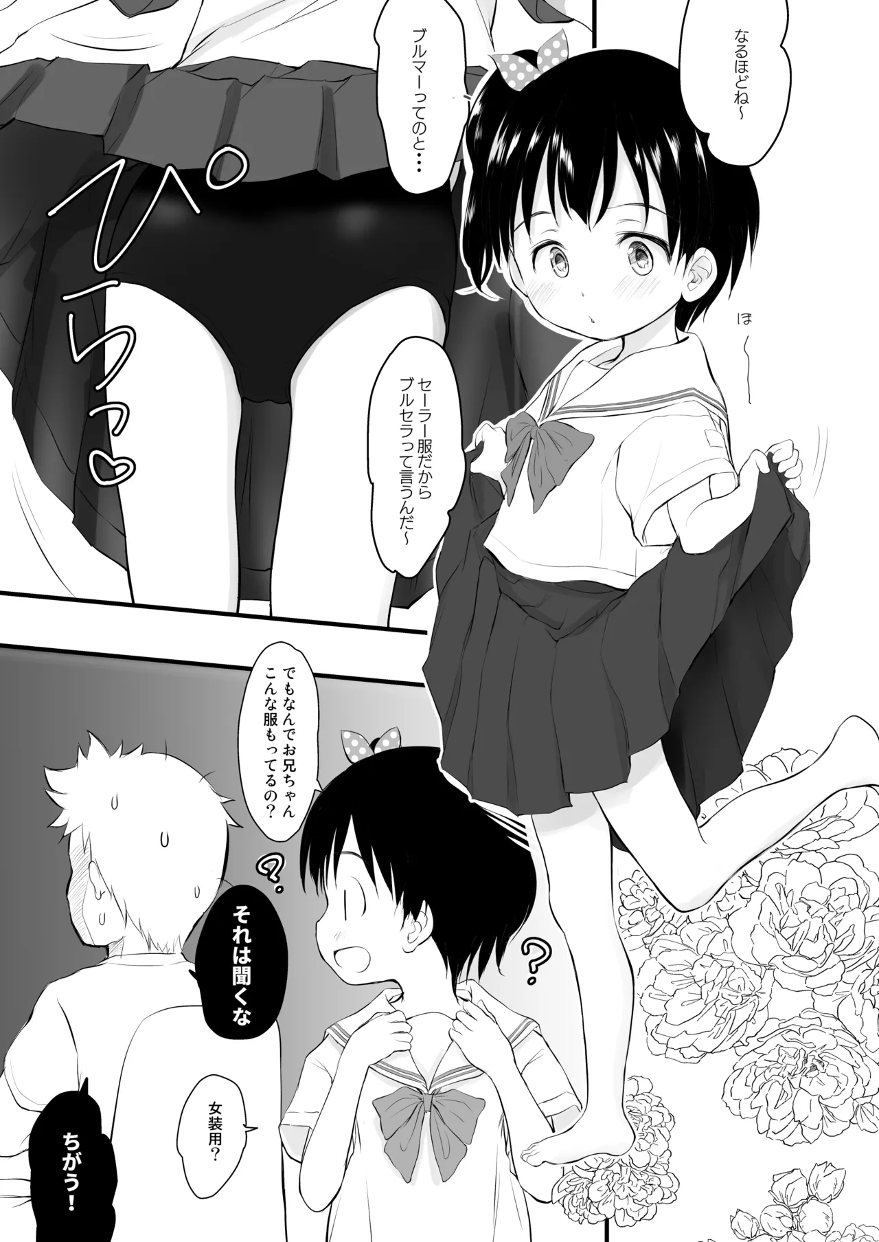 Page 4 of Chisha-chan ni Shikarareru!