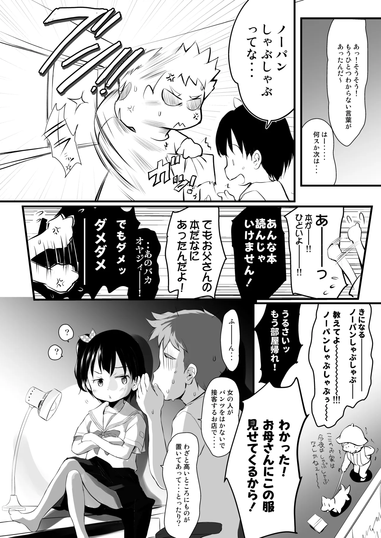 Page 5 of Chisha-chan ni Shikarareru!