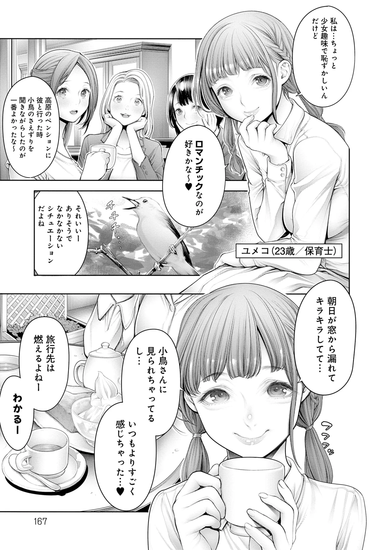 Page 167 of [Okayusan] #Imamadede Ichibanyokatta Sex [Decensored] [Incomplete] [Digital]