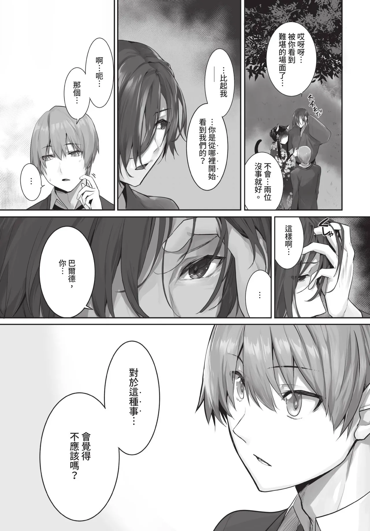 Dascomi Vol.35 page 24 full