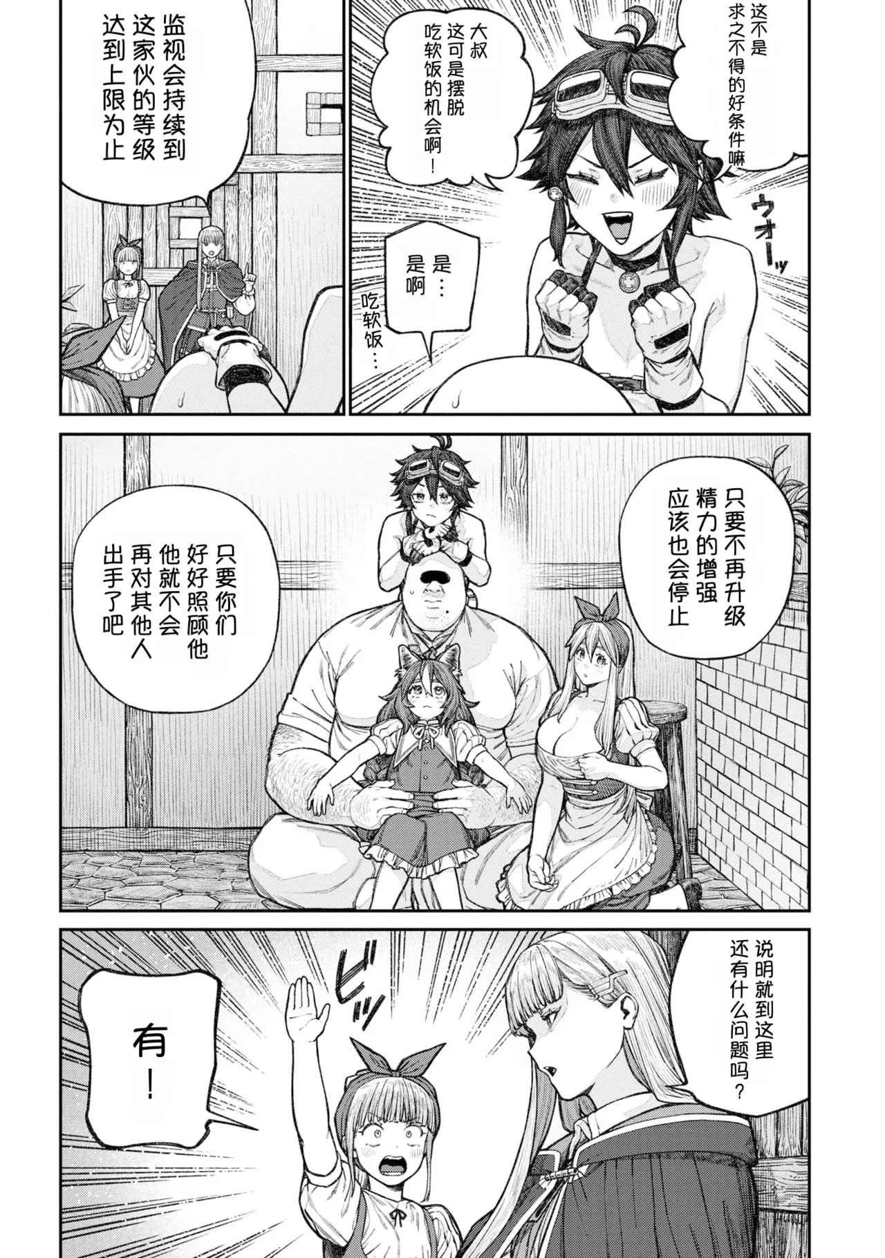 Page 167 of 获得特殊职业【配种大叔】【合本版2卷】【AI翻译】