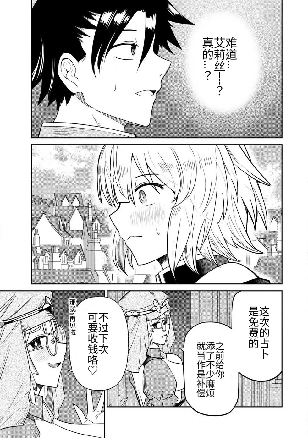 Page 167 of [荒緒択] 再会的勇者 第01巻