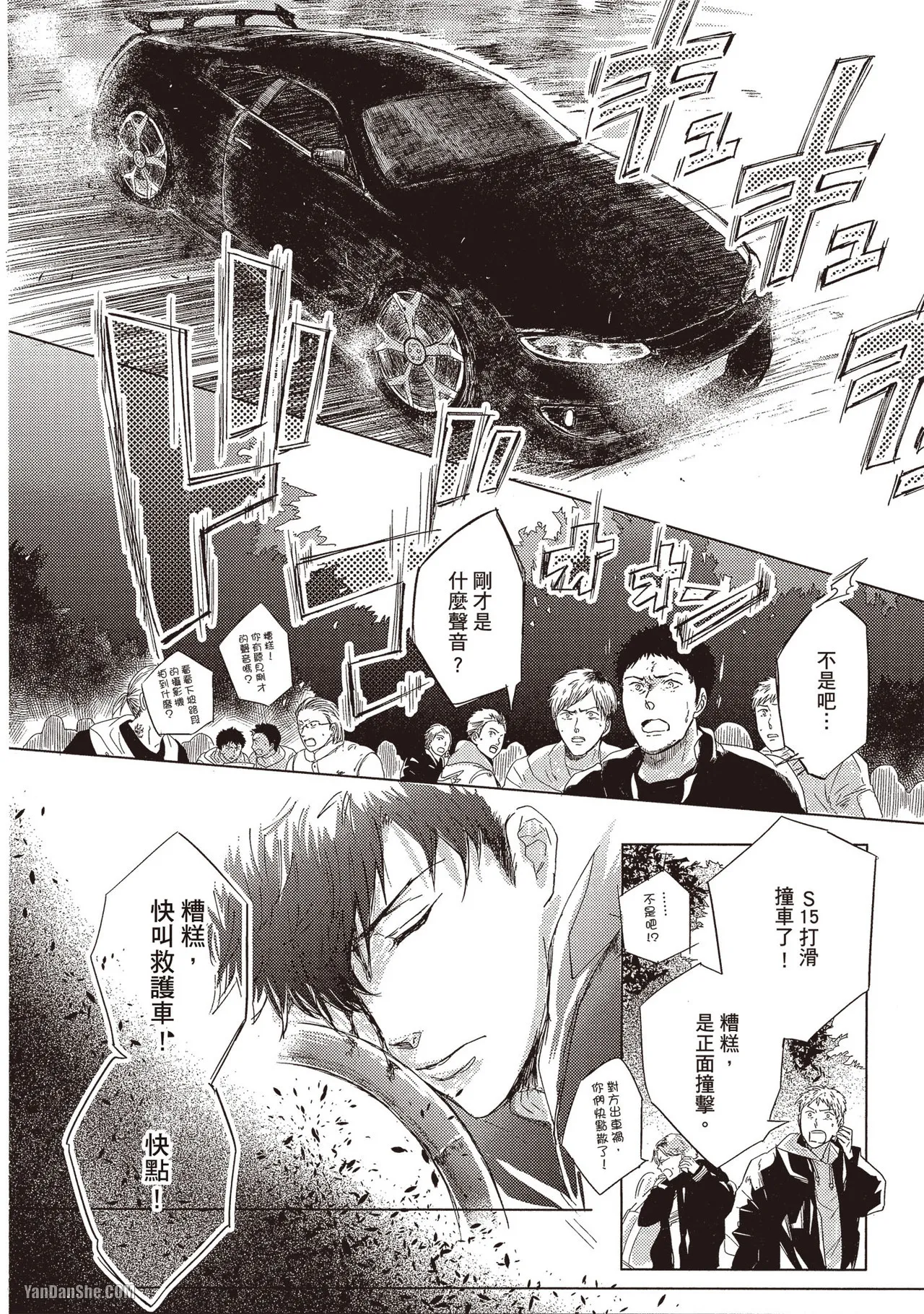 Page 147 of [Kamishima Akira] Kidzukanu Shisen︱没察觉的视线 [Chinese][全1卷]