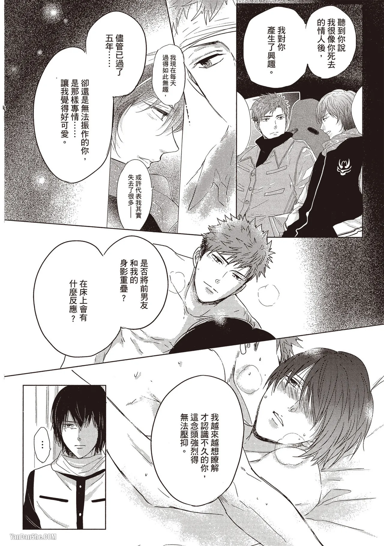 Page 154 of [Kamishima Akira] Kidzukanu Shisen︱没察觉的视线 [Chinese][全1卷]