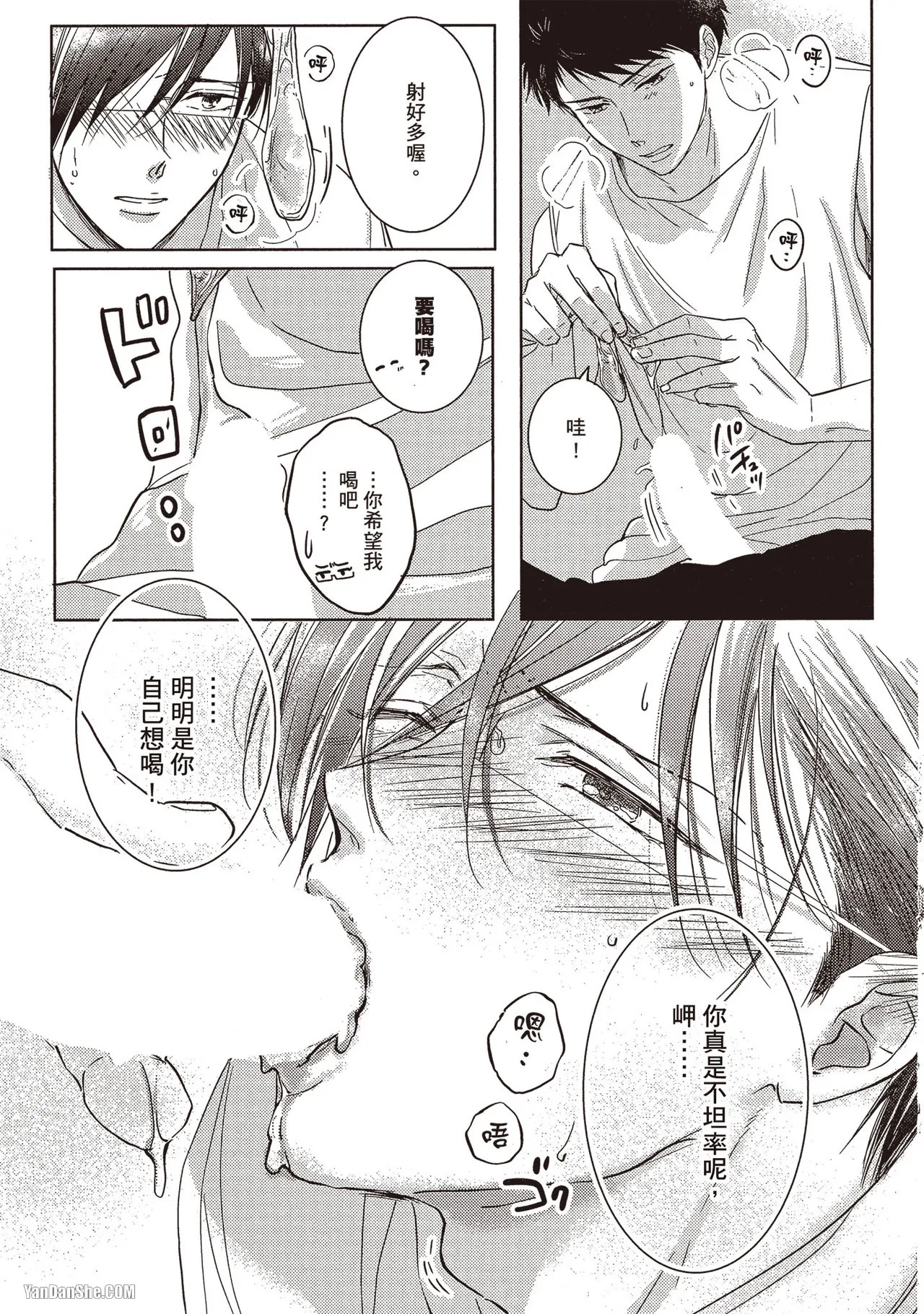 Page 191 of [Kamishima Akira] Kidzukanu Shisen︱没察觉的视线 [Chinese][全1卷]