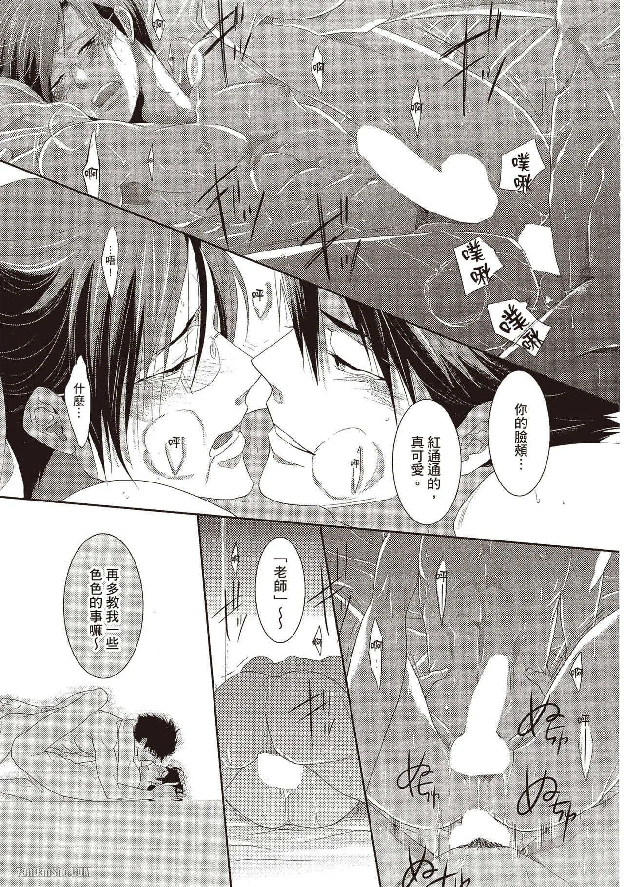 Page 28 of [Kamishima Akira] Kidzukanu Shisen︱没察觉的视线 [Chinese][全1卷]