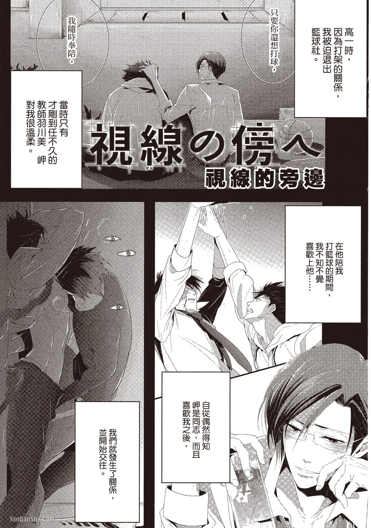 Page 36 of [Kamishima Akira] Kidzukanu Shisen︱没察觉的视线 [Chinese][全1卷]