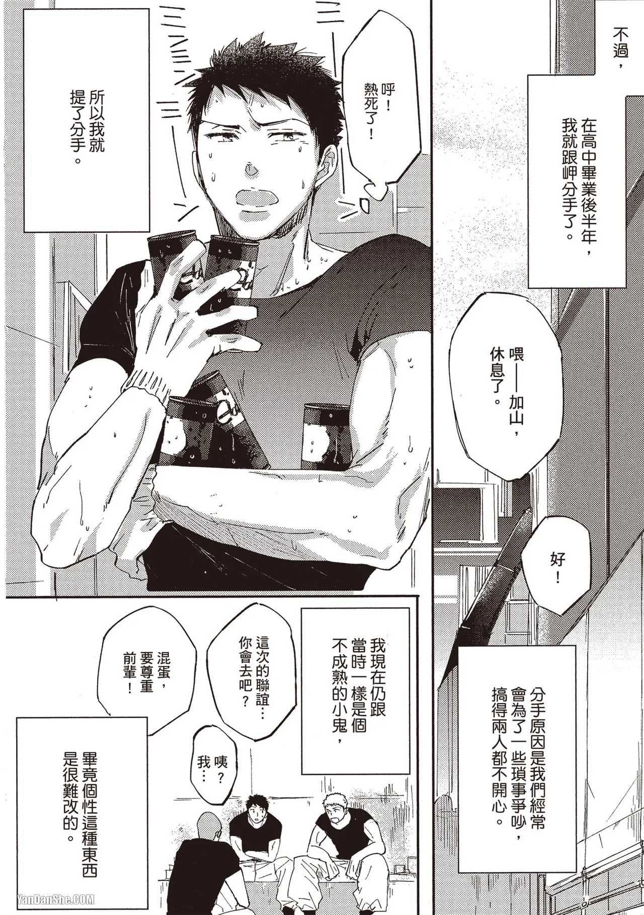 Page 37 of [Kamishima Akira] Kidzukanu Shisen︱没察觉的视线 [Chinese][全1卷]
