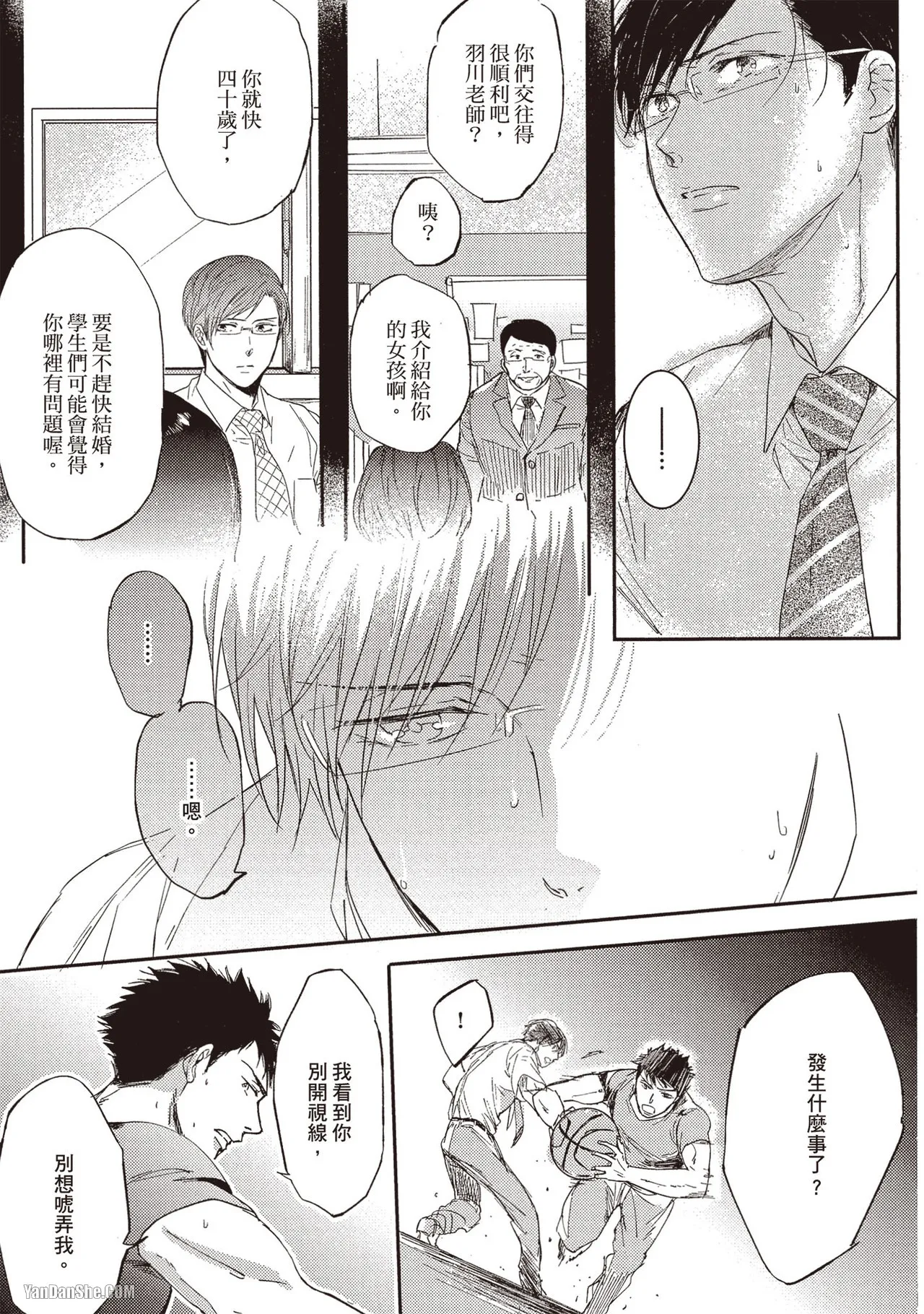 Page 48 of [Kamishima Akira] Kidzukanu Shisen︱没察觉的视线 [Chinese][全1卷]