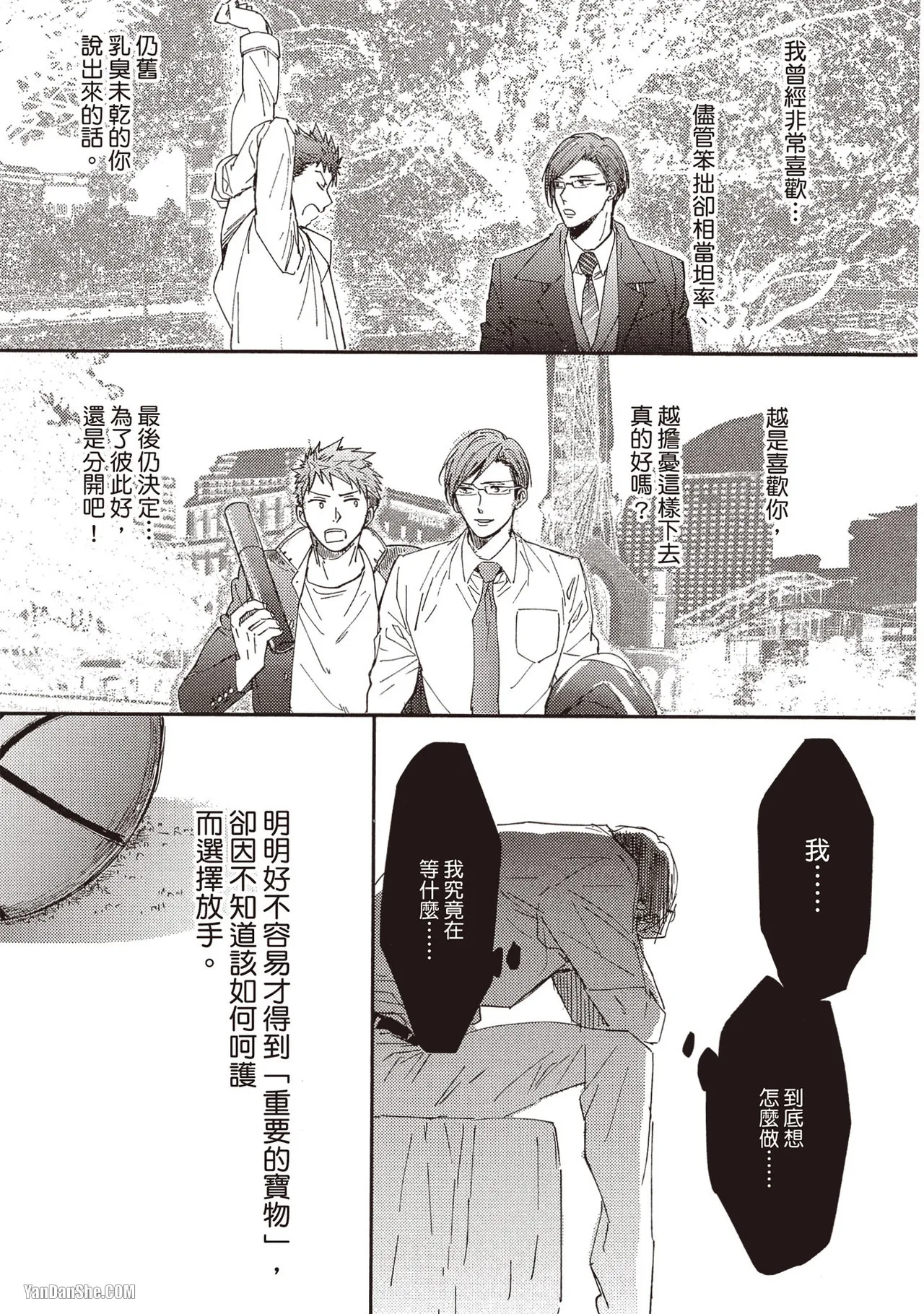Page 58 of [Kamishima Akira] Kidzukanu Shisen︱没察觉的视线 [Chinese][全1卷]