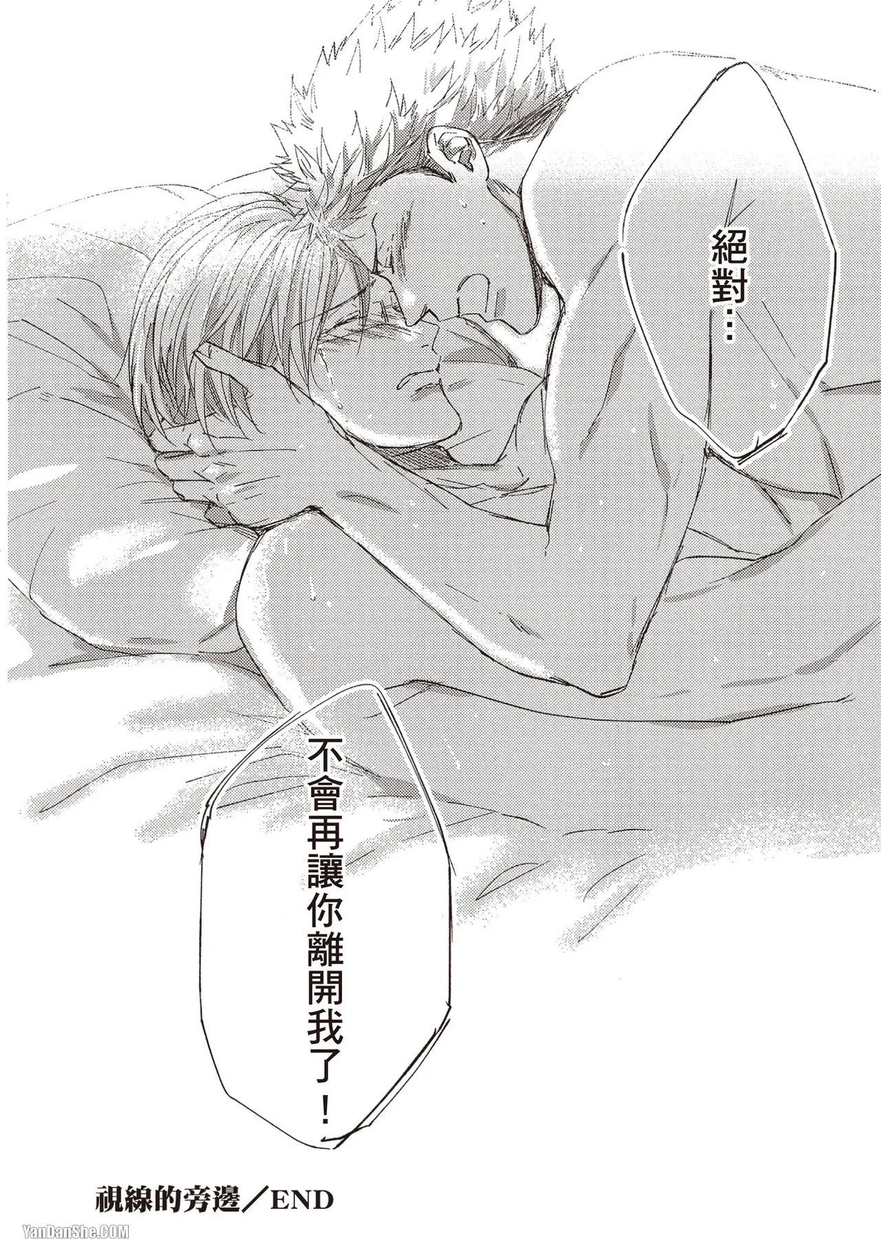 Page 67 of [Kamishima Akira] Kidzukanu Shisen︱没察觉的视线 [Chinese][全1卷]