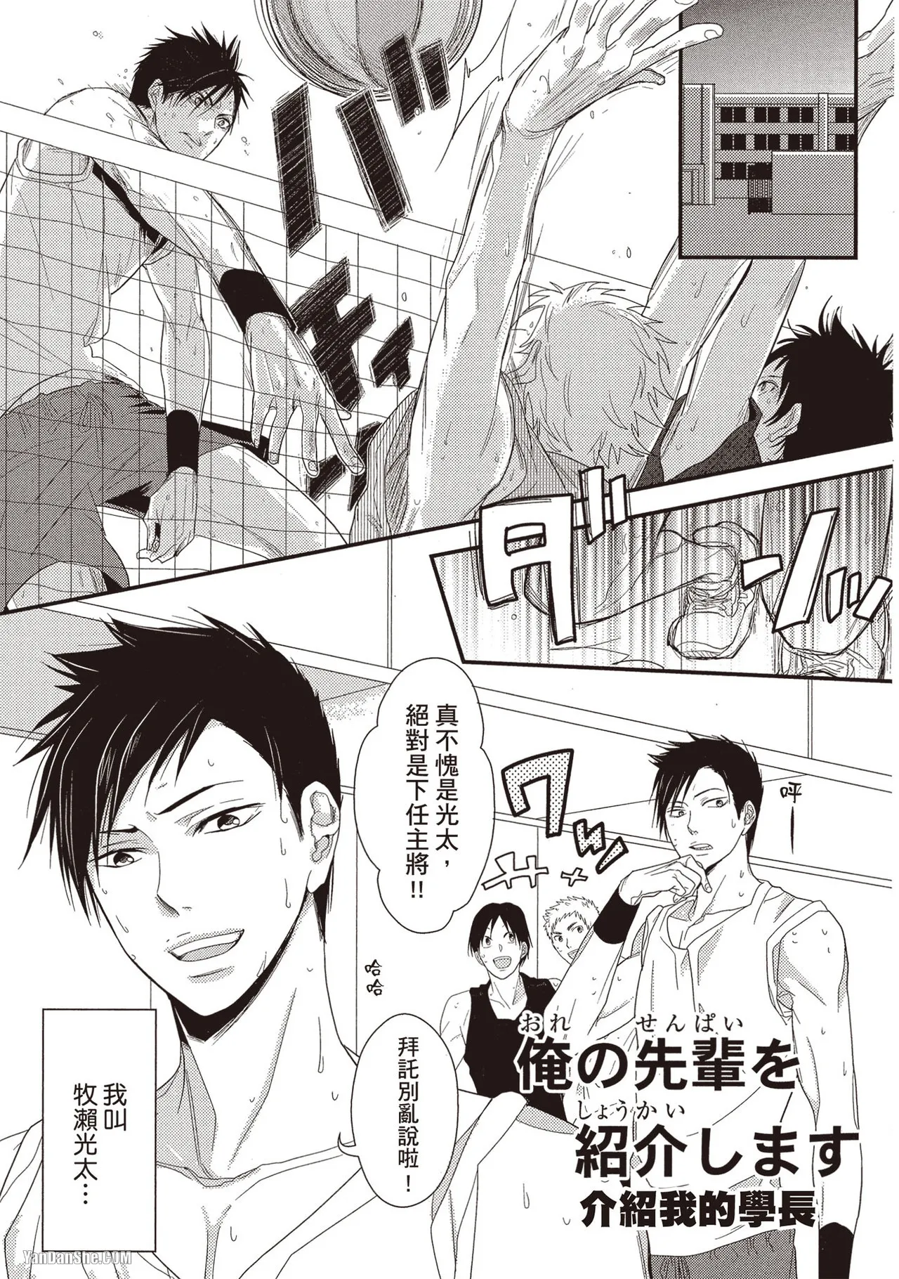 Page 68 of [Kamishima Akira] Kidzukanu Shisen︱没察觉的视线 [Chinese][全1卷]