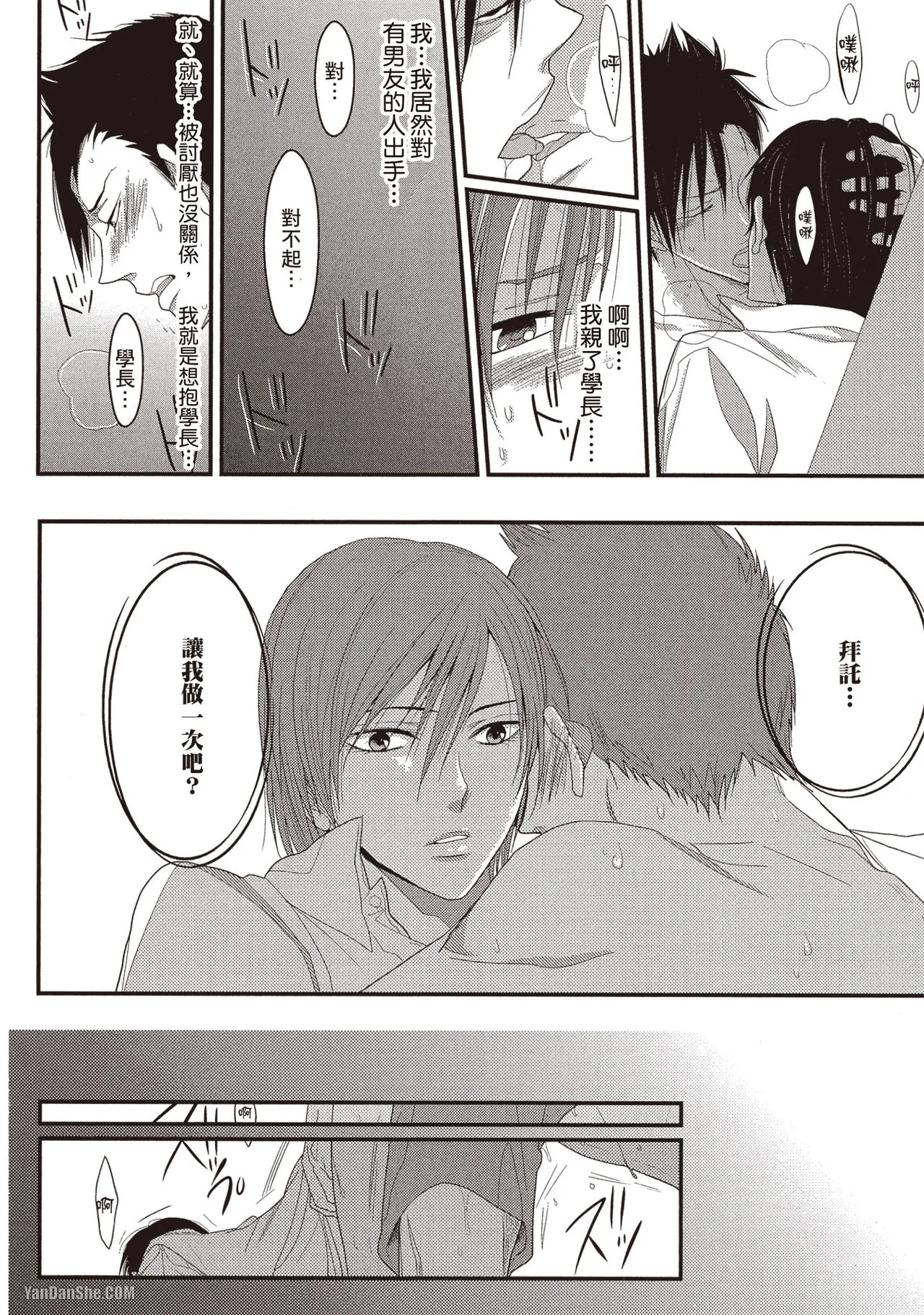 Page 75 of [Kamishima Akira] Kidzukanu Shisen︱没察觉的视线 [Chinese][全1卷]