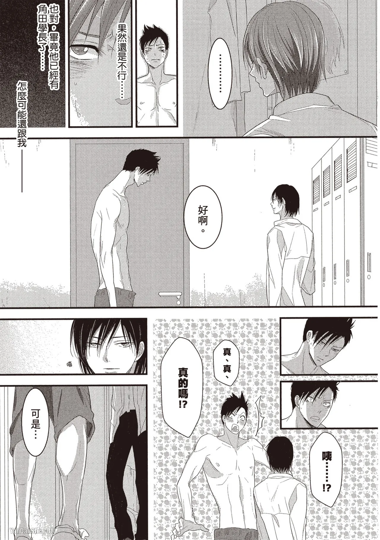 Page 82 of [Kamishima Akira] Kidzukanu Shisen︱没察觉的视线 [Chinese][全1卷]