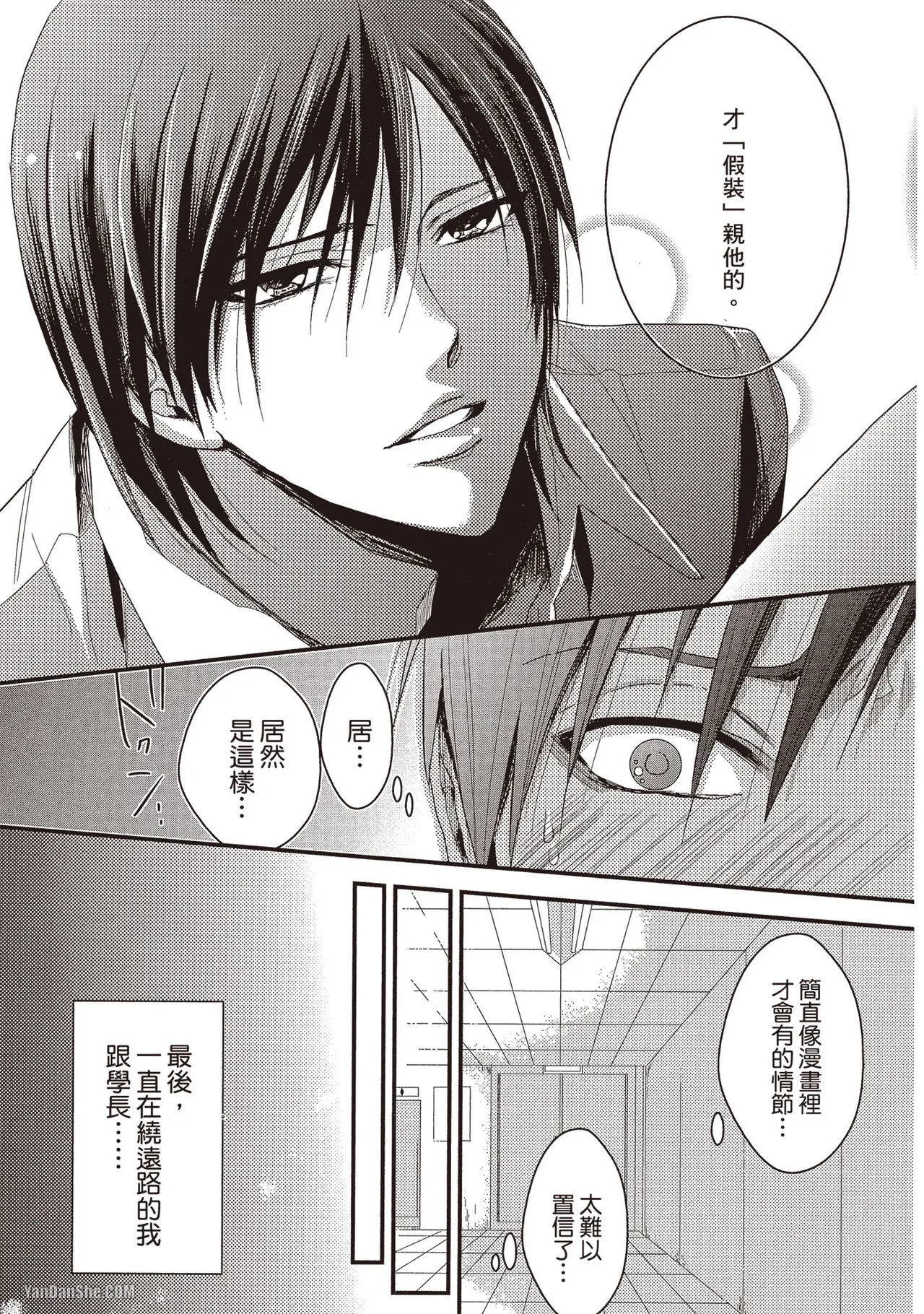 Page 86 of [Kamishima Akira] Kidzukanu Shisen︱没察觉的视线 [Chinese][全1卷]
