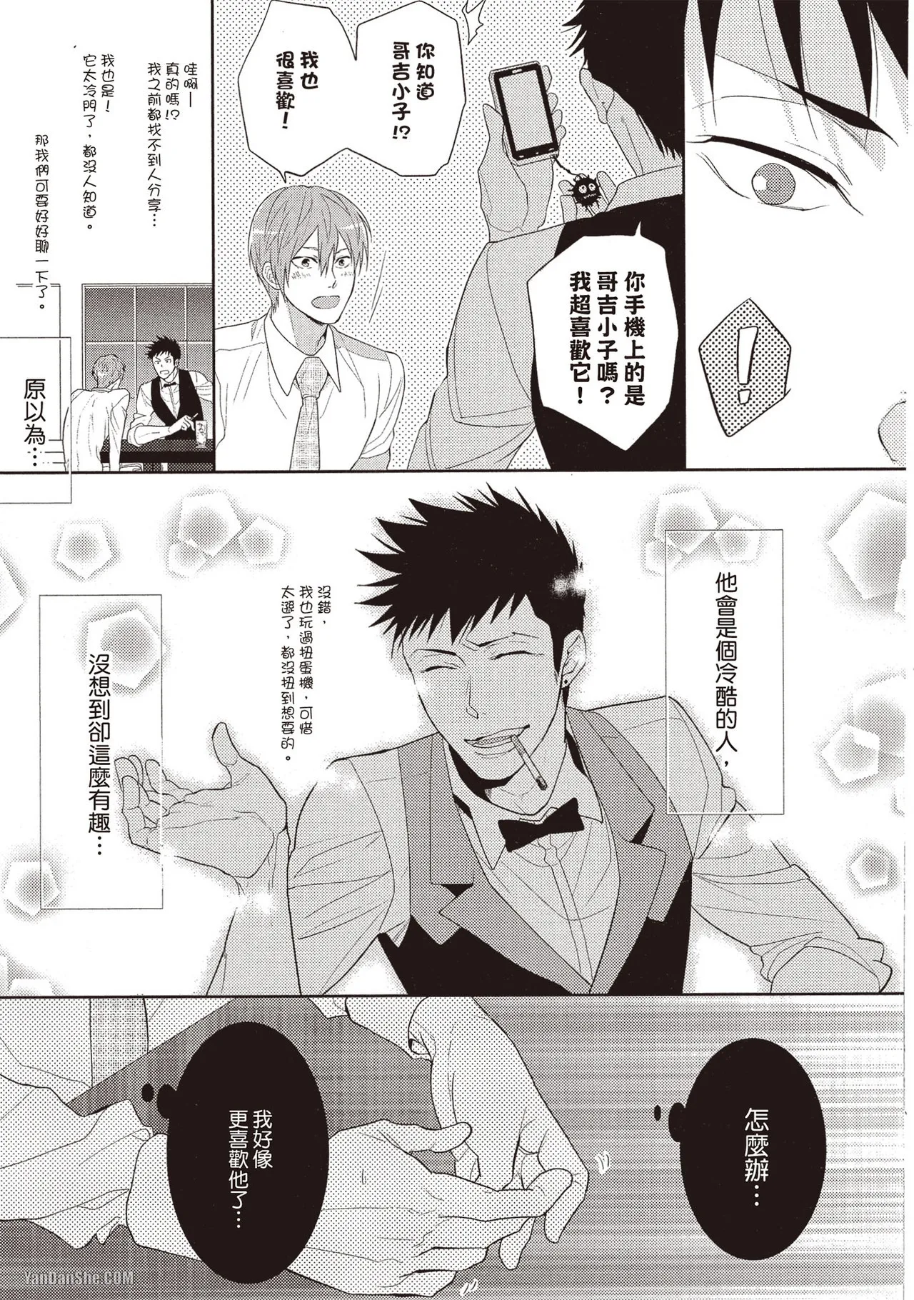 Page 92 of [Kamishima Akira] Kidzukanu Shisen︱没察觉的视线 [Chinese][全1卷]