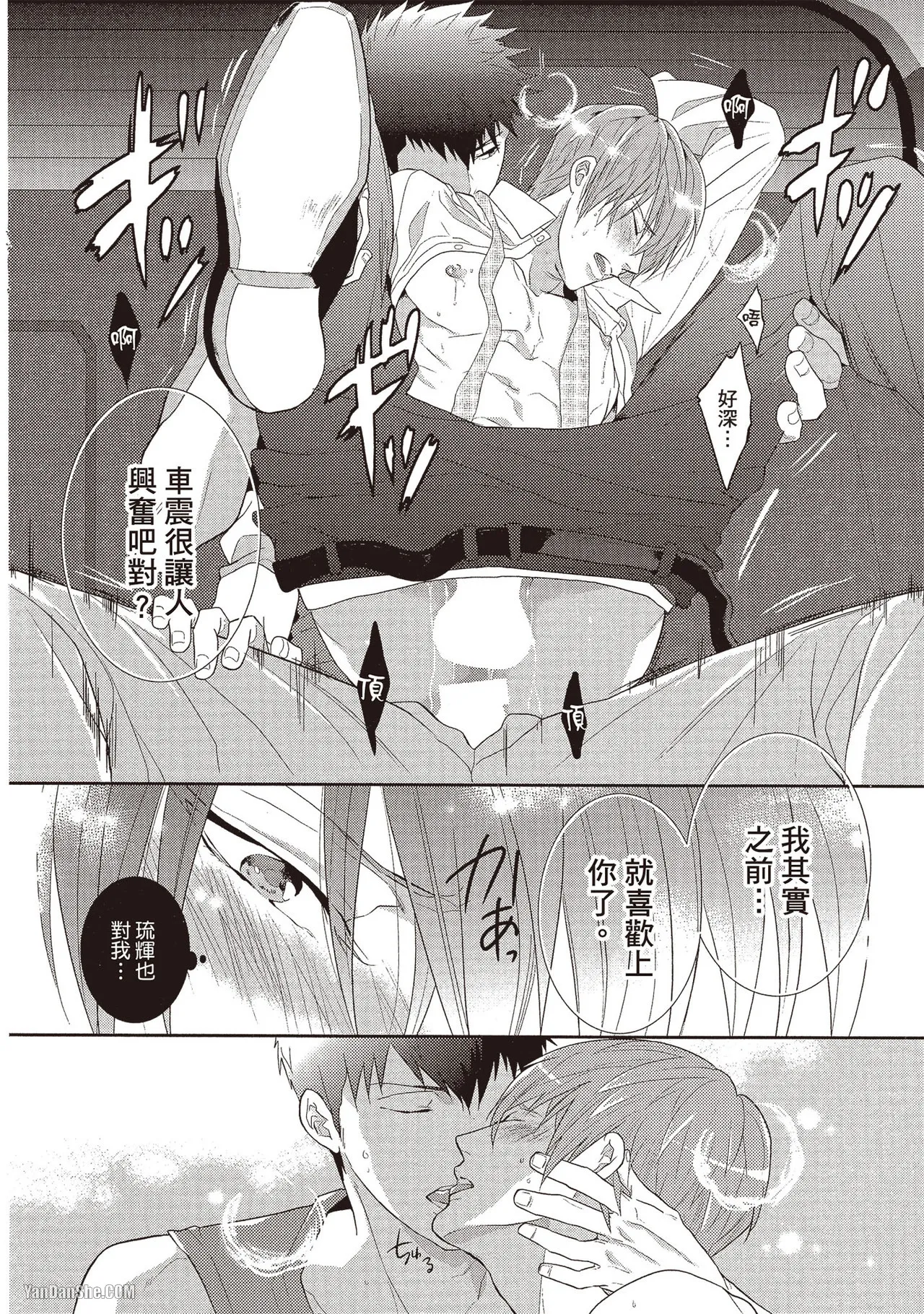 Page 97 of [Kamishima Akira] Kidzukanu Shisen︱没察觉的视线 [Chinese][全1卷]