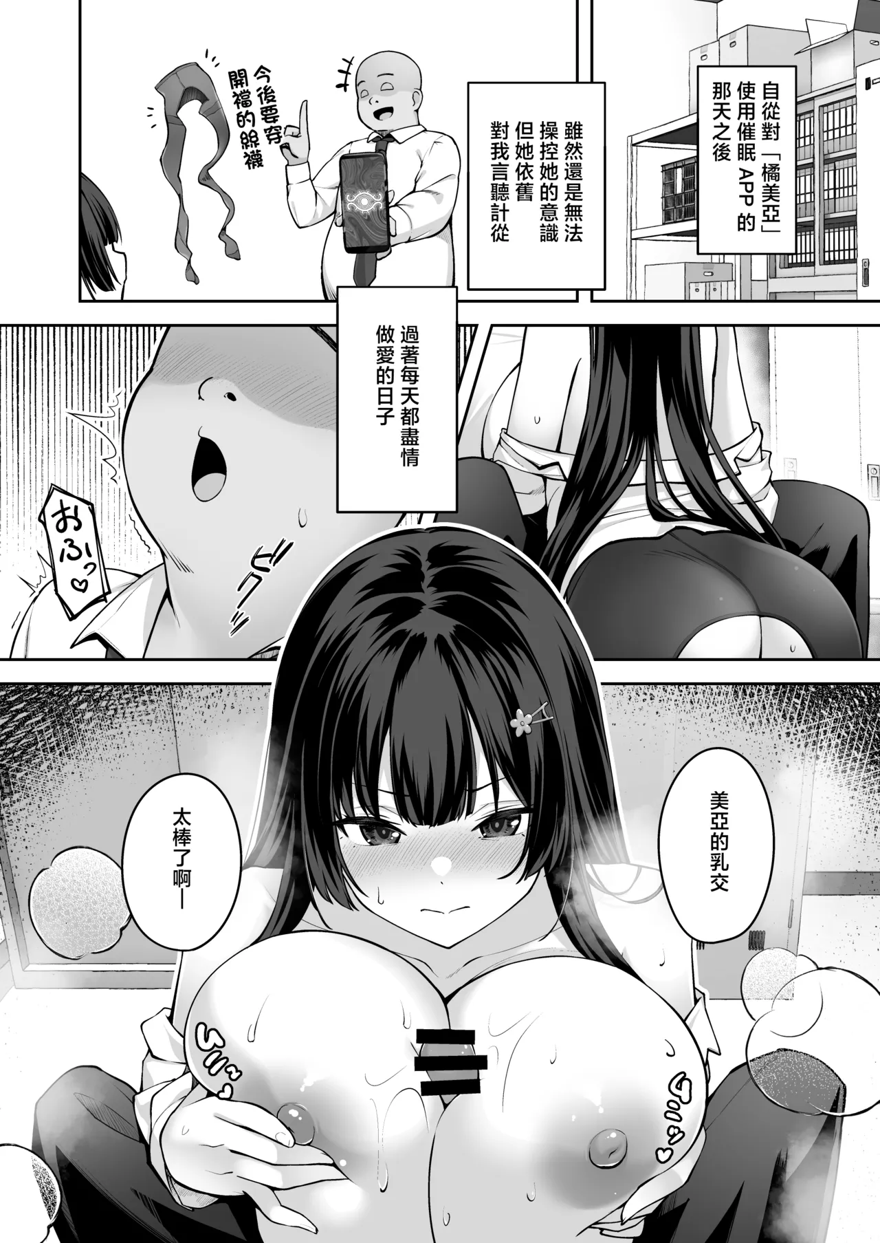 Takane no Hana ni Saimin o 2 - Page 4