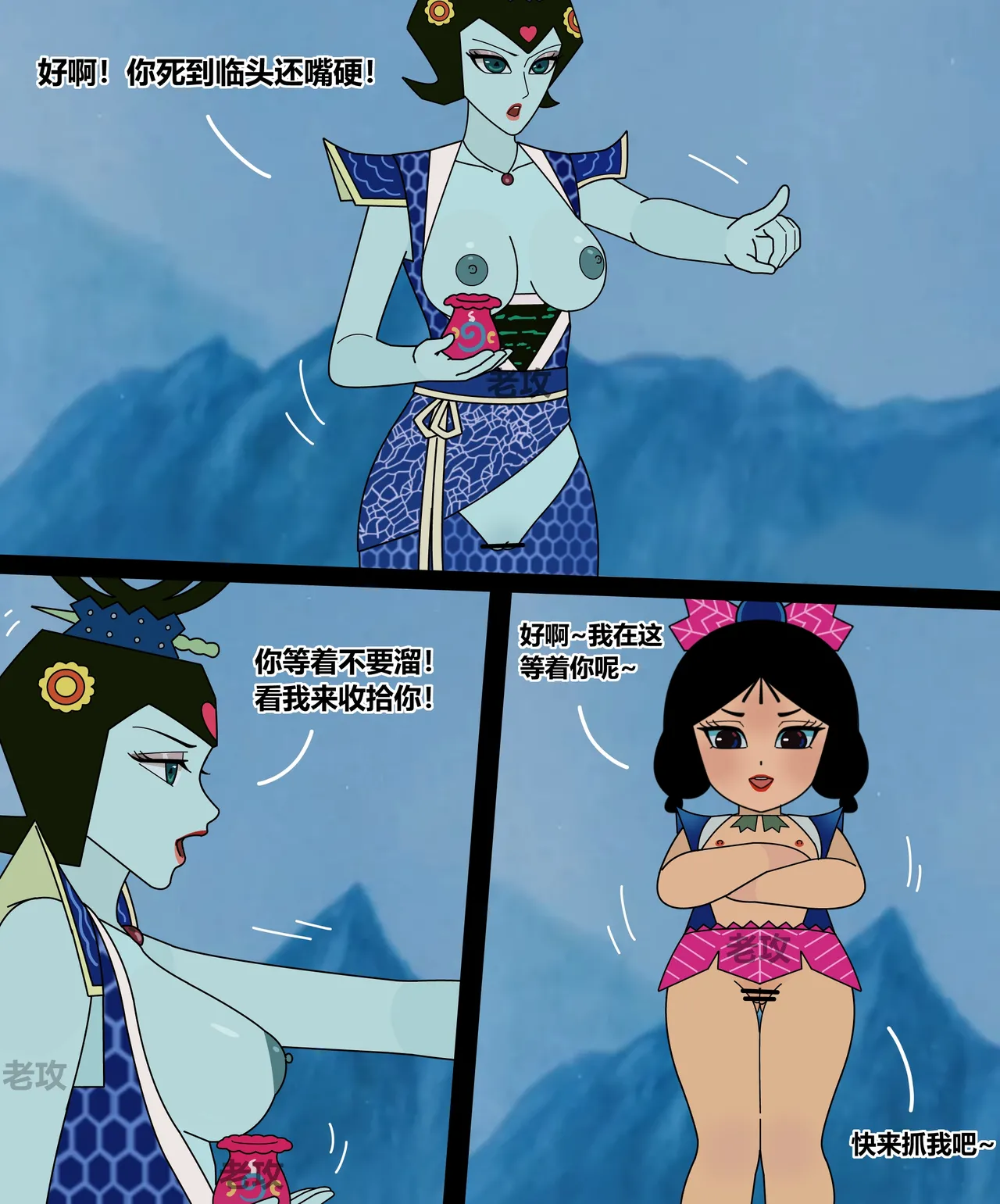 Page 97 of [Lao Gong] hulu xiongdi | calabash brothers [Chinese]