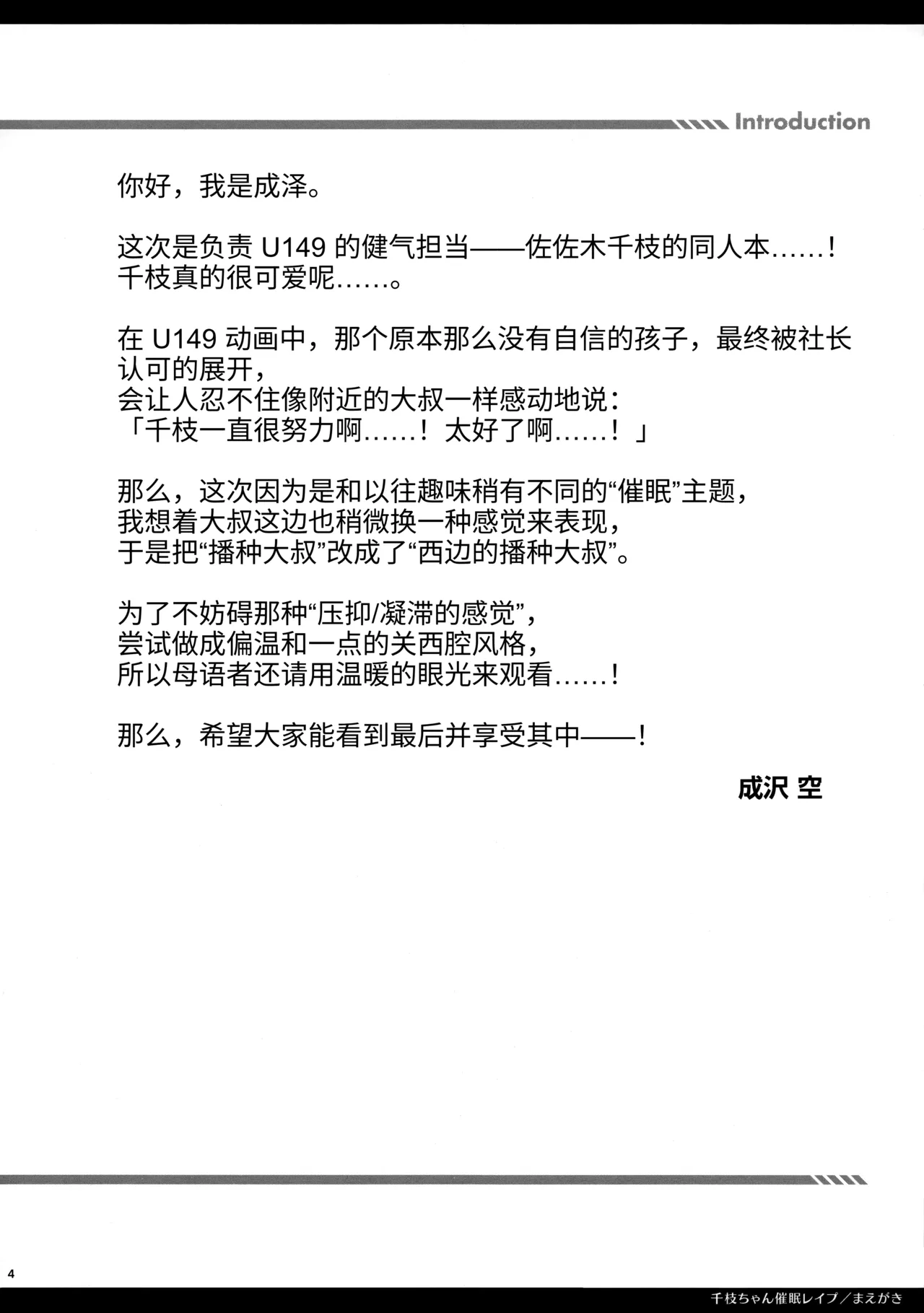 Page 3 of Chie-chan Saimin Rape