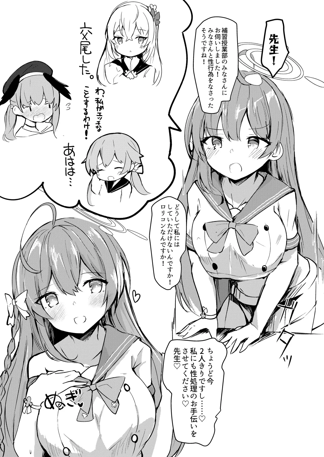 Page 167 of [Atelier Hinata (Hinata Yuu)] ICHAICHA ARCHIVE BluArch Soushuuhen (Blue Archive) [Digital]