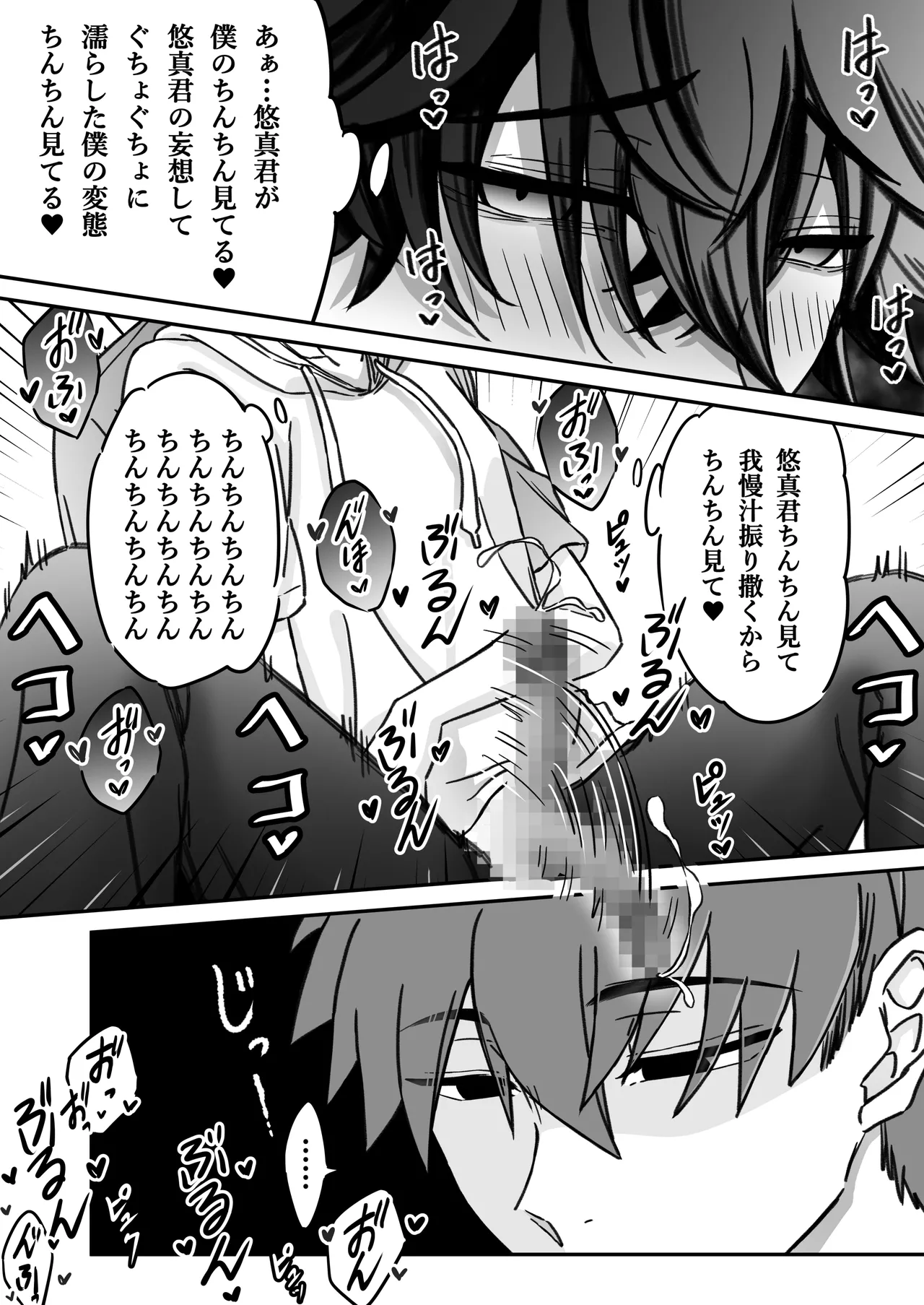 「深愛-狂-」～快楽～ page 10 full