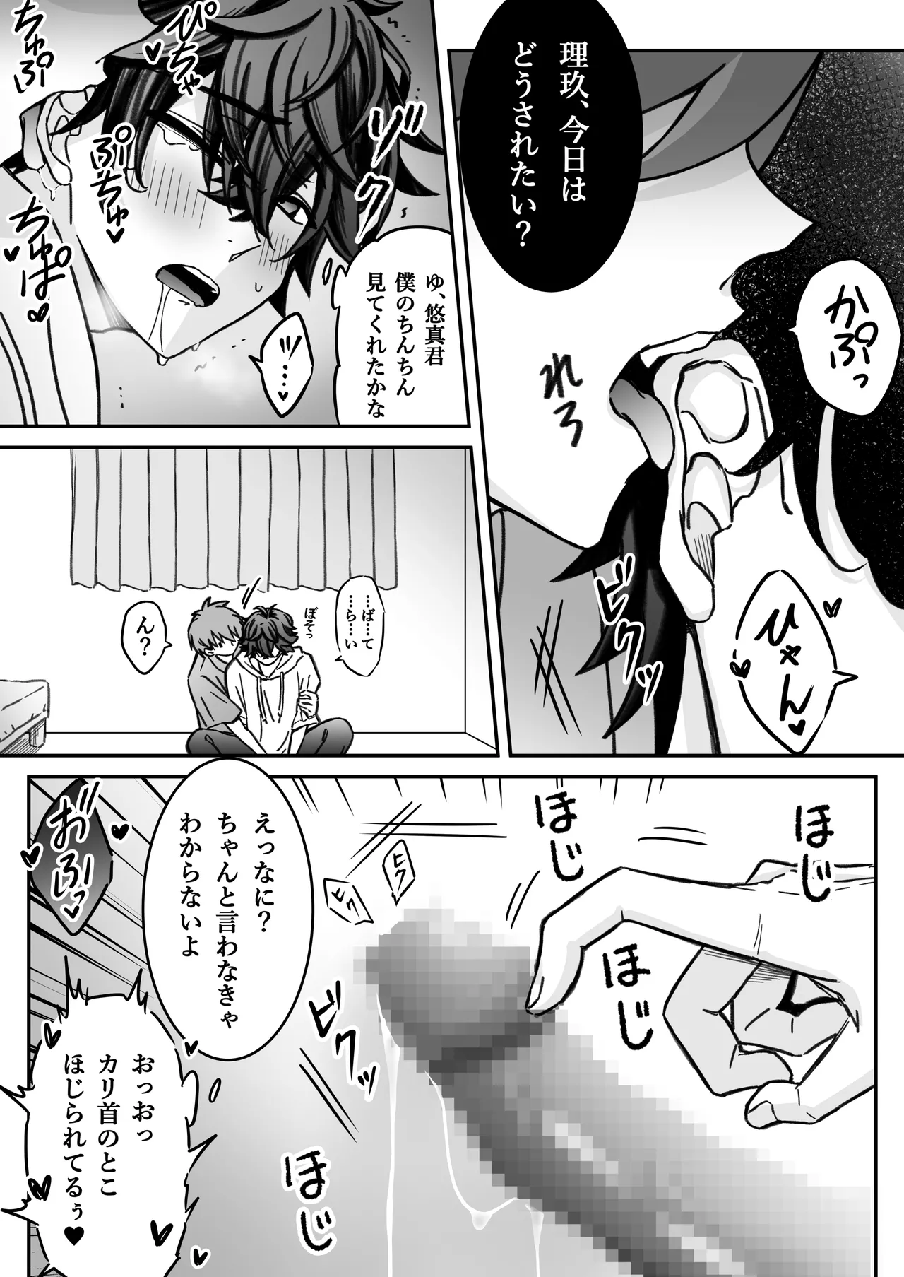 「深愛-狂-」～快楽～ page 11 full