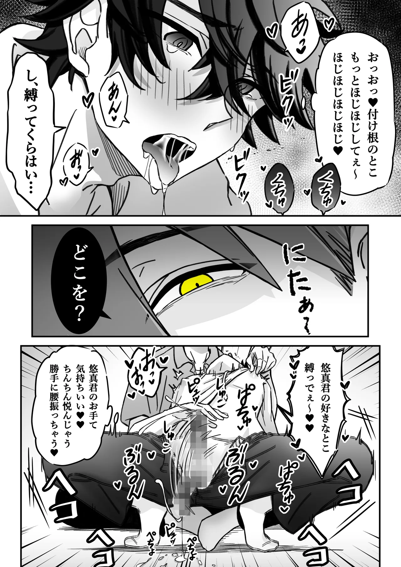 「深愛-狂-」～快楽～ page 12 full