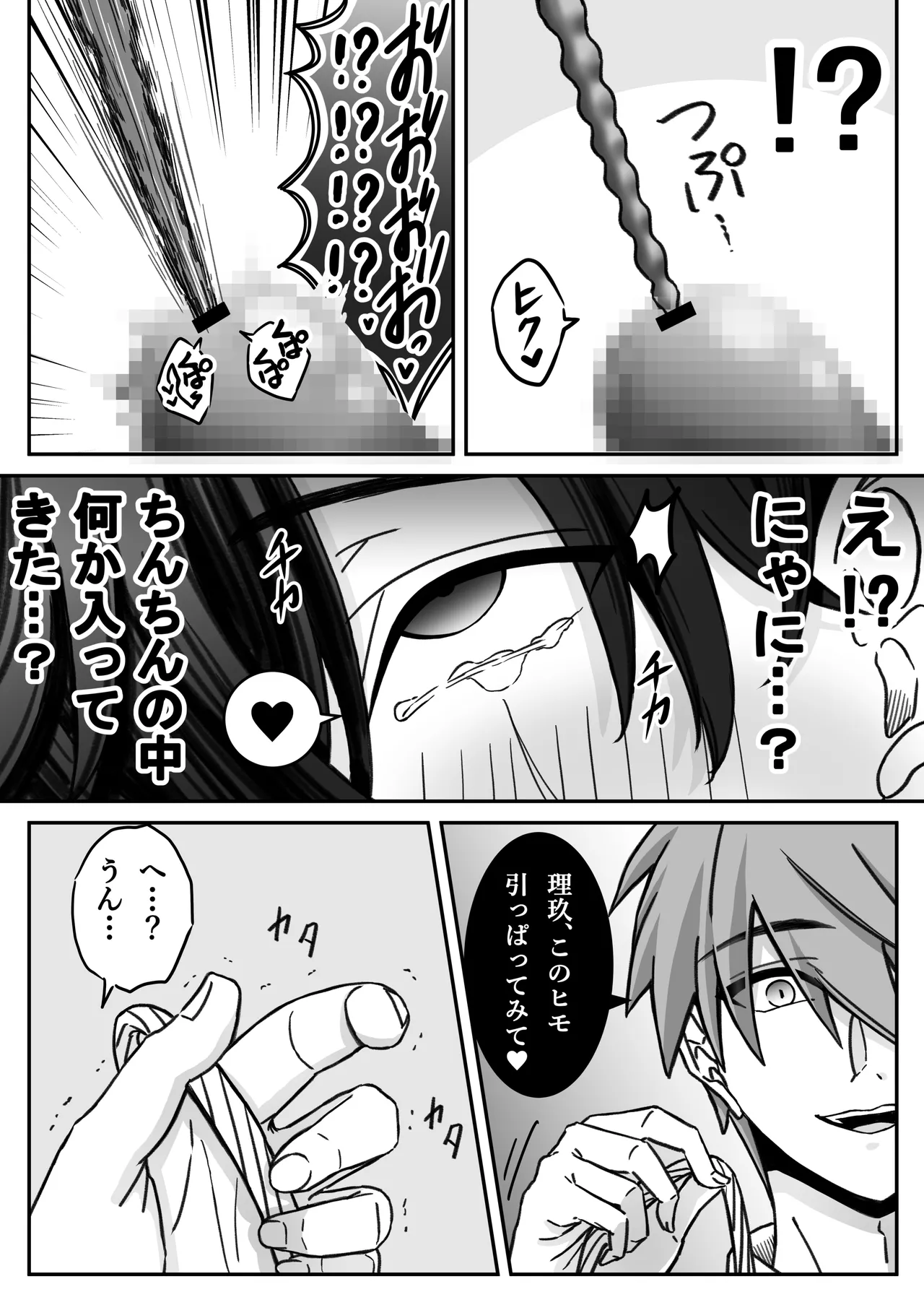 「深愛-狂-」～快楽～ page 14 full