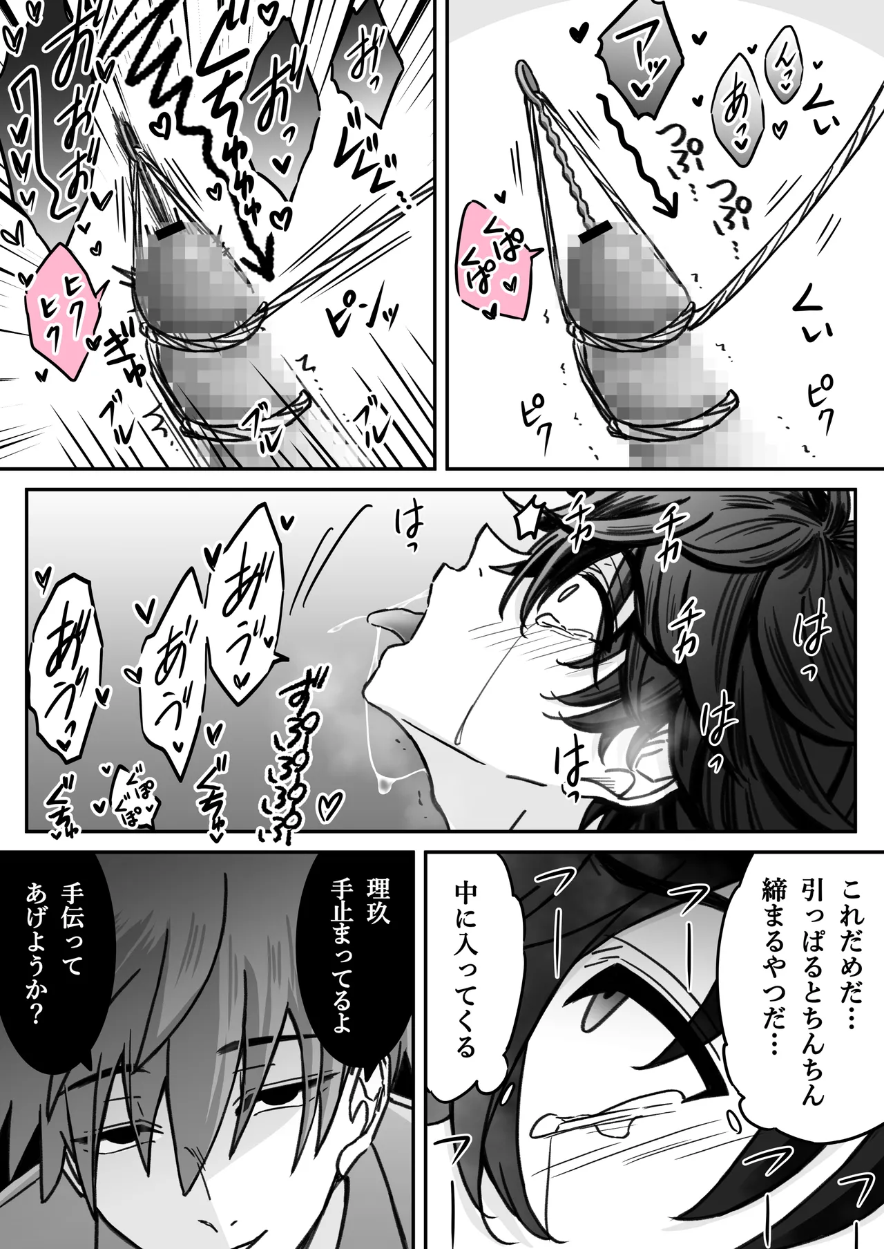 「深愛-狂-」～快楽～ page 15 full