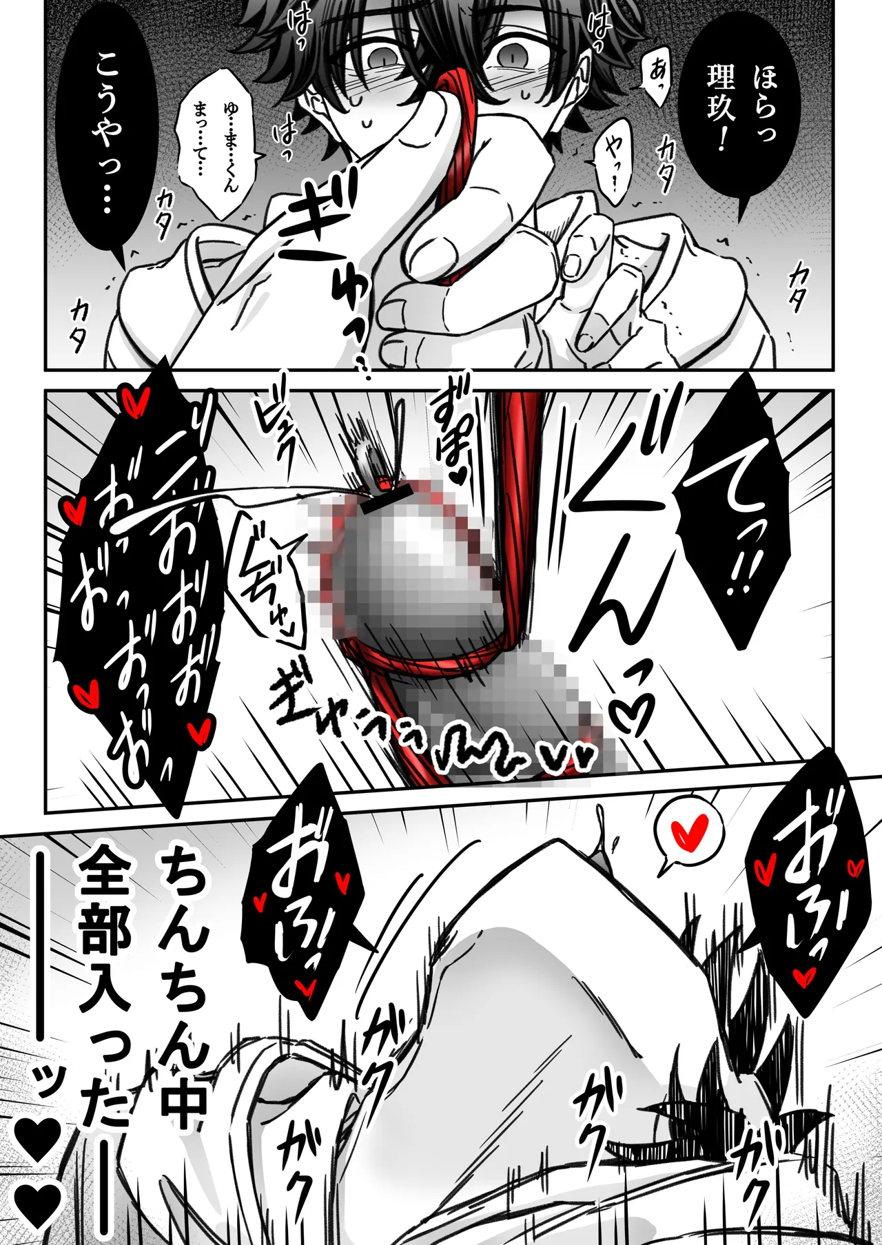 「深愛-狂-」～快楽～ page 16 full